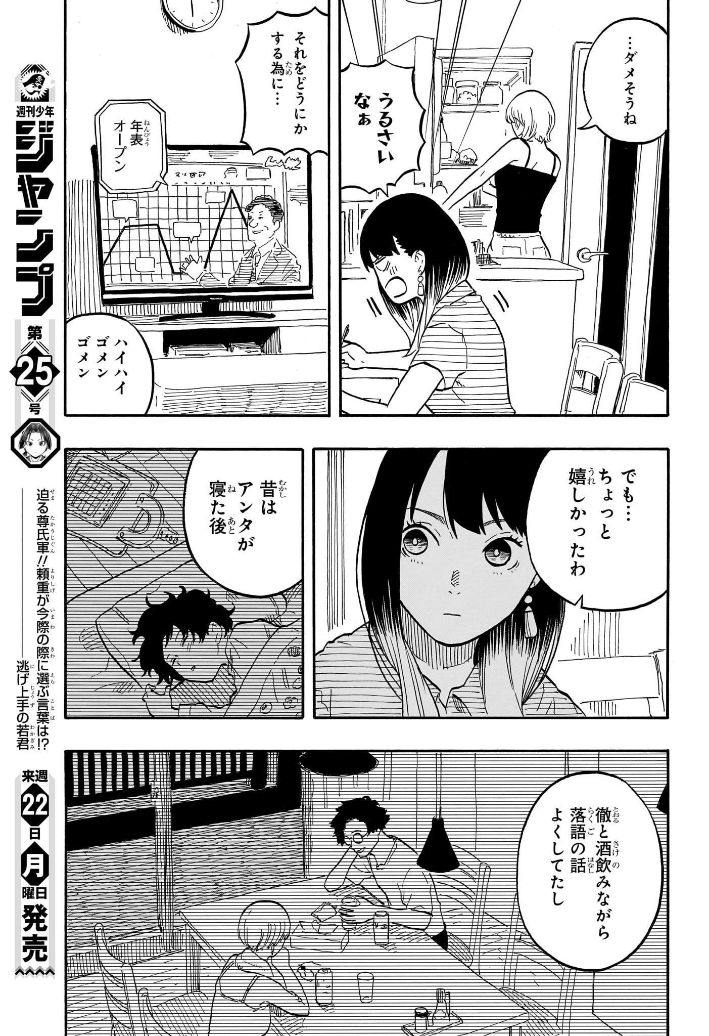 あかね噺 - 第61話 - Page 11