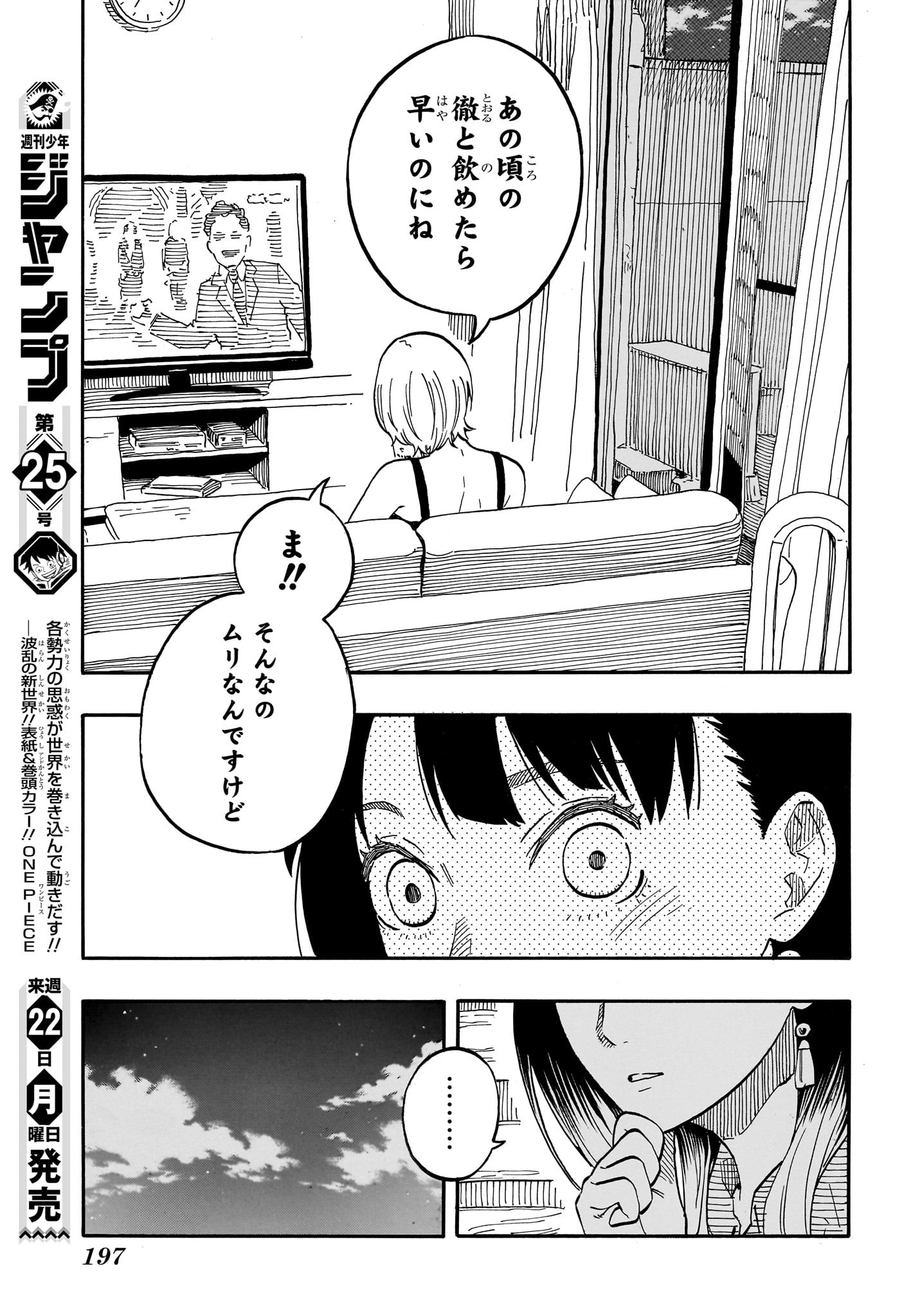 あかね噺 - 第61話 - Page 13