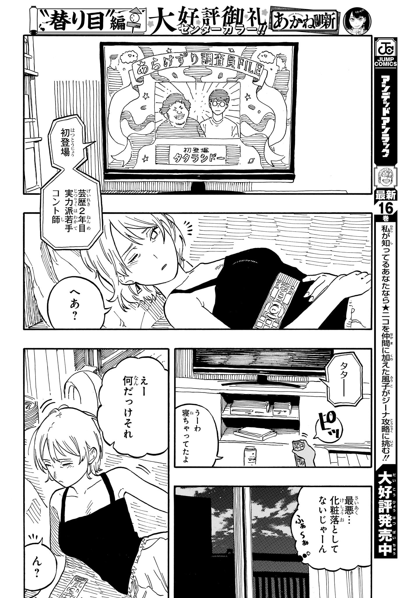 あかね噺 - 第61話 - Page 14