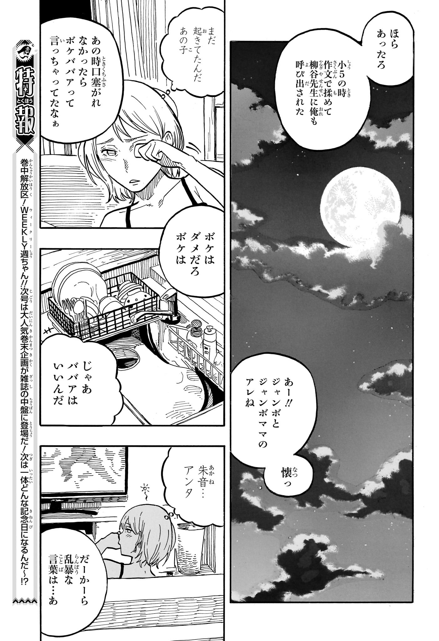 あかね噺 - 第61話 - Page 15