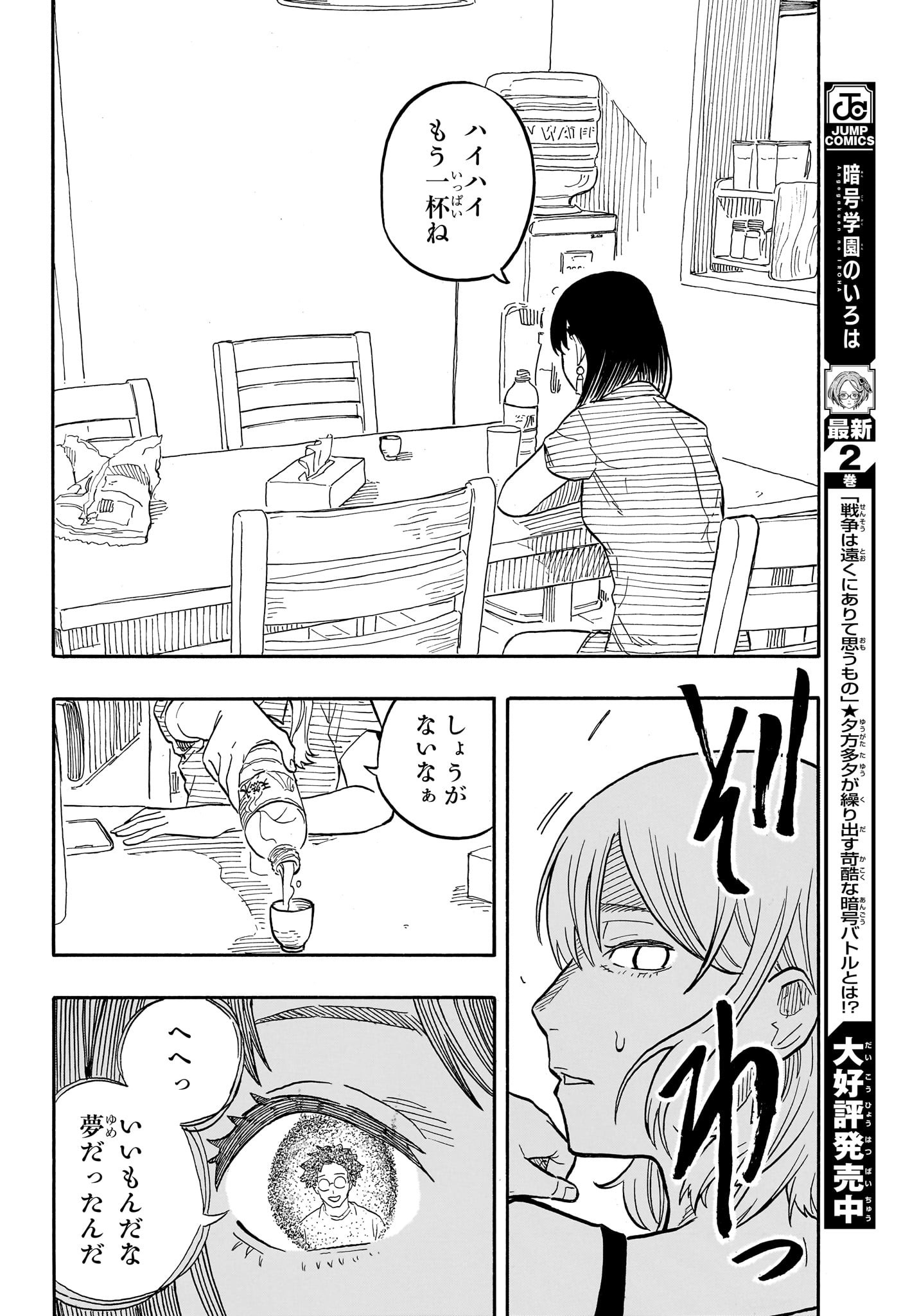 あかね噺 - 第61話 - Page 16