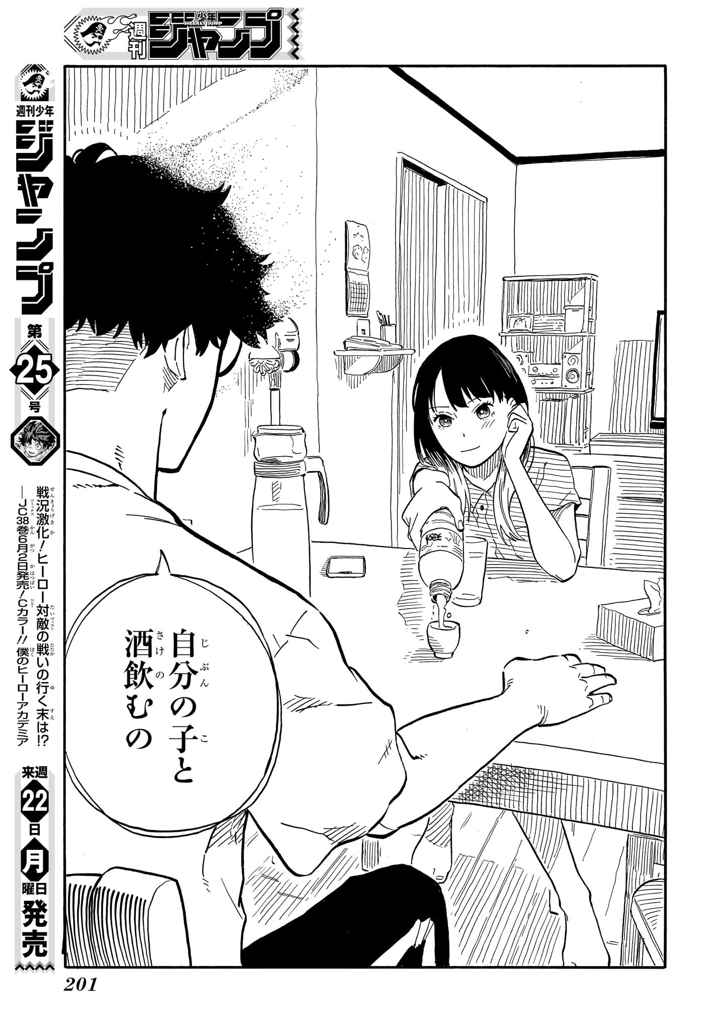 あかね噺 - 第61話 - Page 17