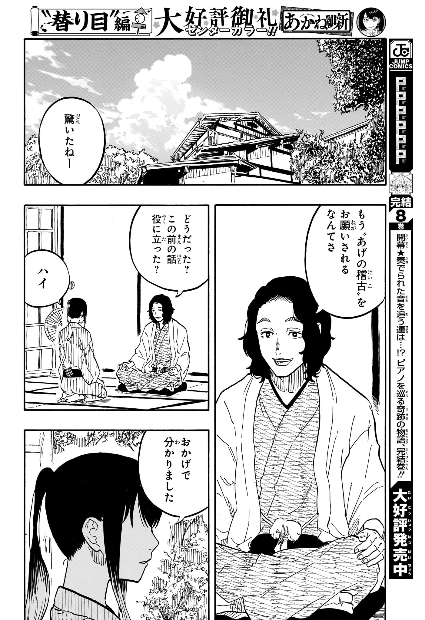 あかね噺 - 第61話 - Page 18