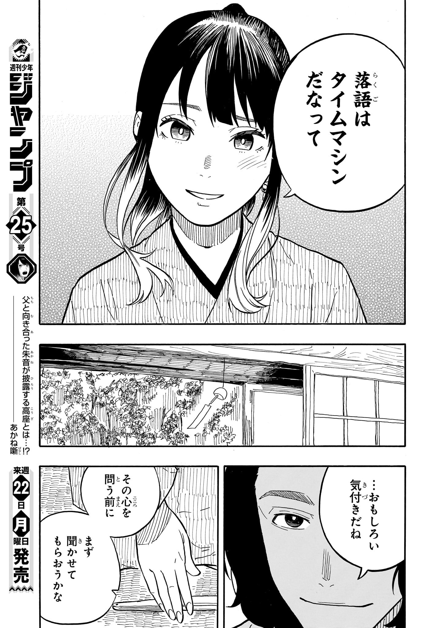 あかね噺 - 第61話 - Page 19