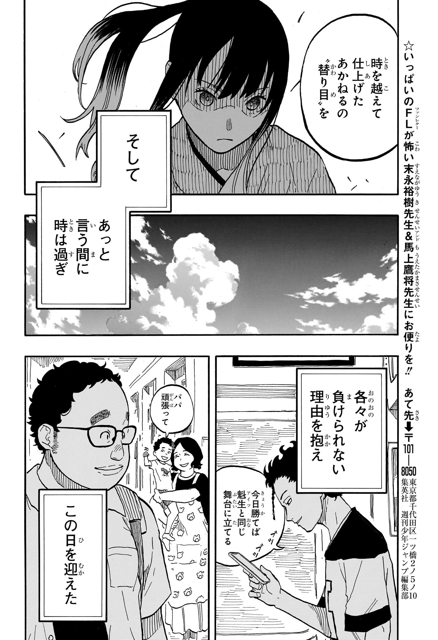 あかね噺 - 第61話 - Page 20