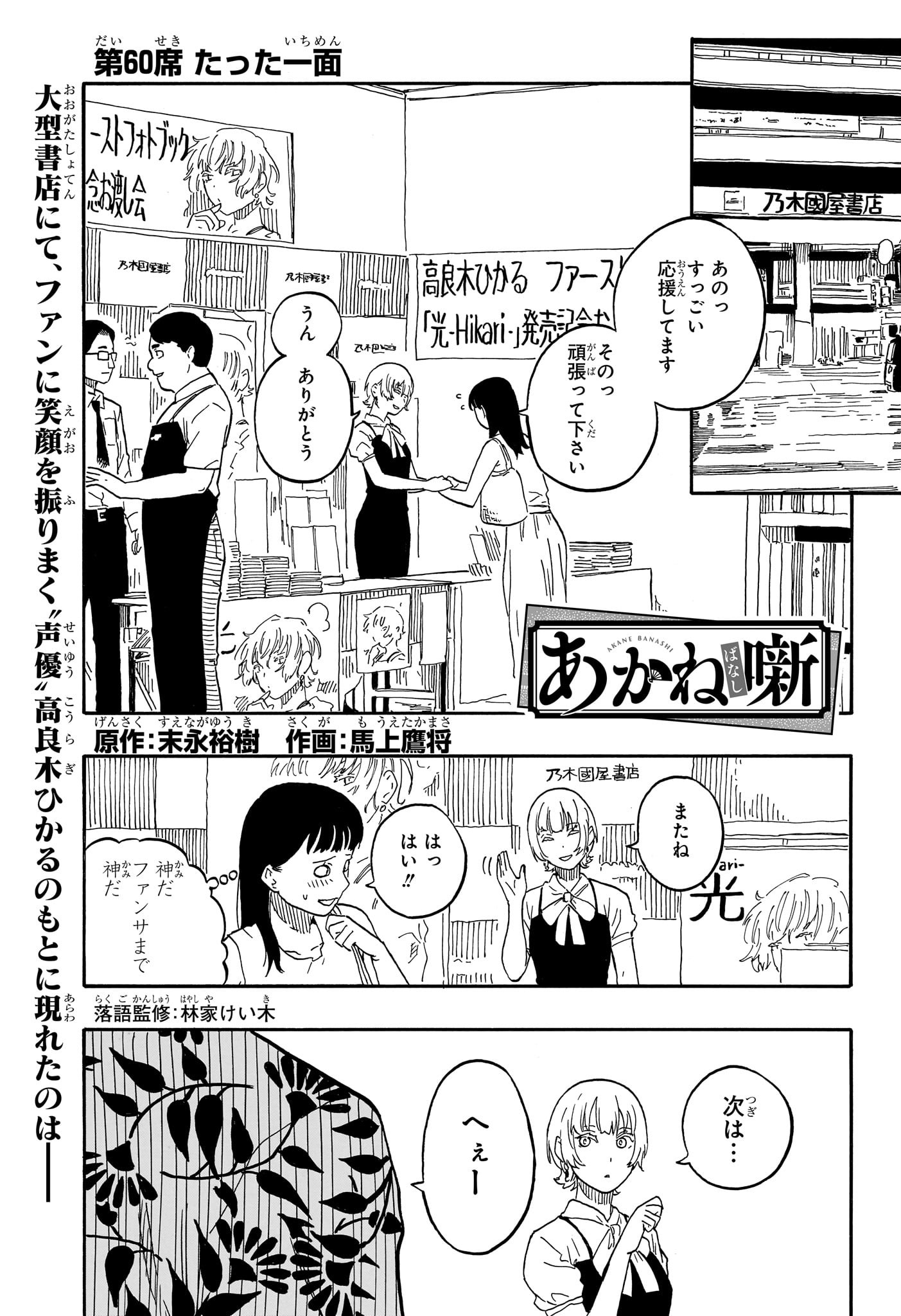 あかね噺 - 第60話 - Page 1