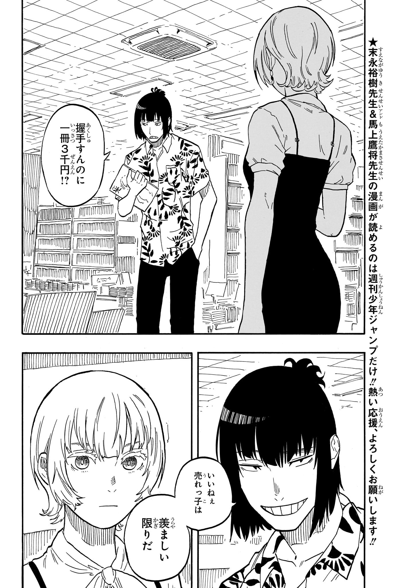 あかね噺 - 第60話 - Page 2