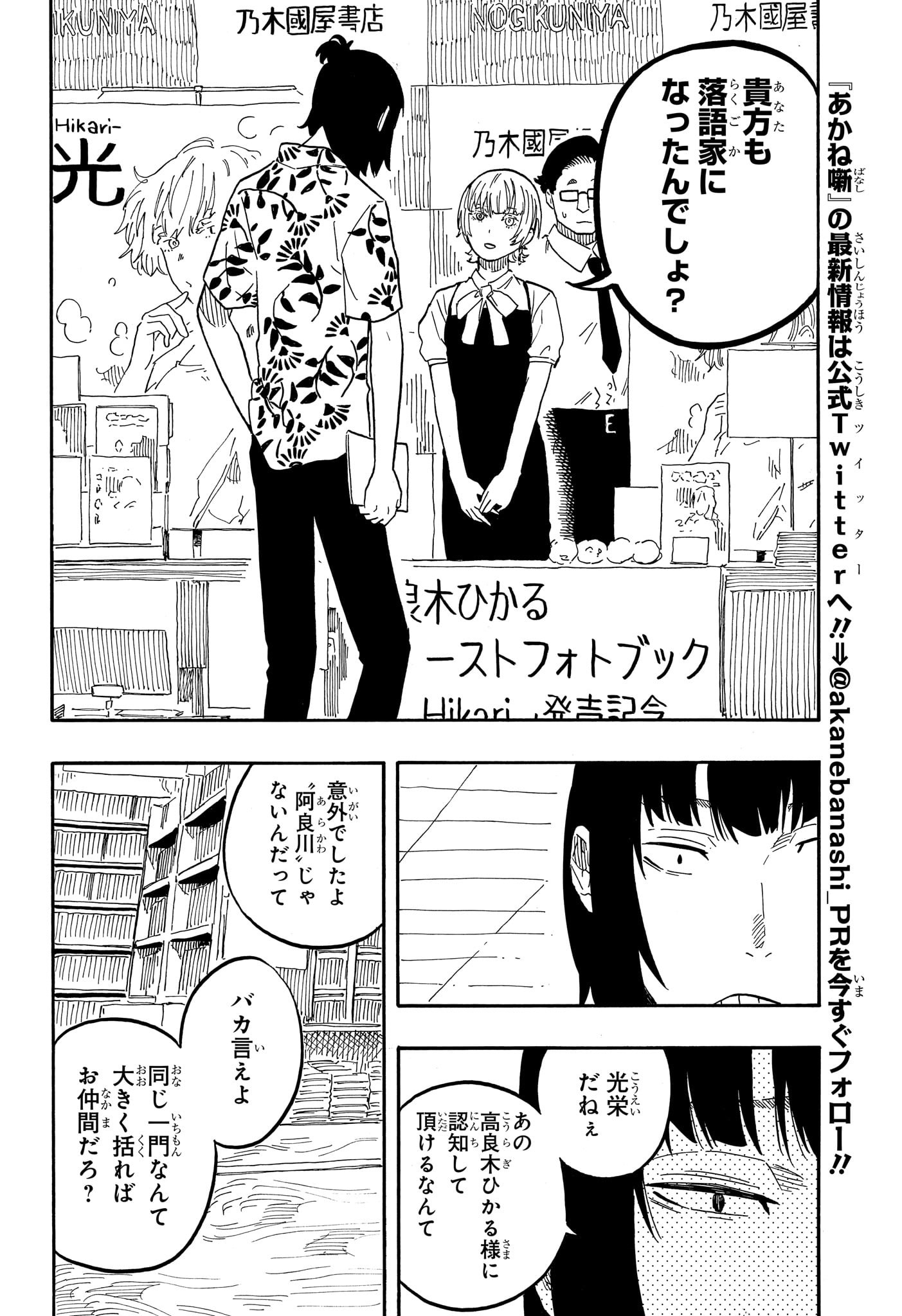 あかね噺 - 第60話 - Page 4