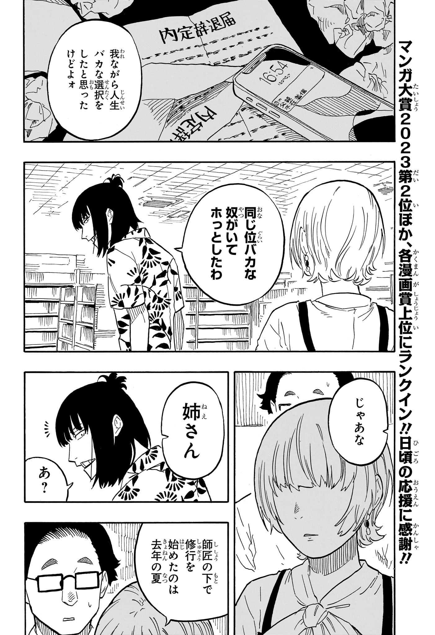 あかね噺 - 第60話 - Page 6