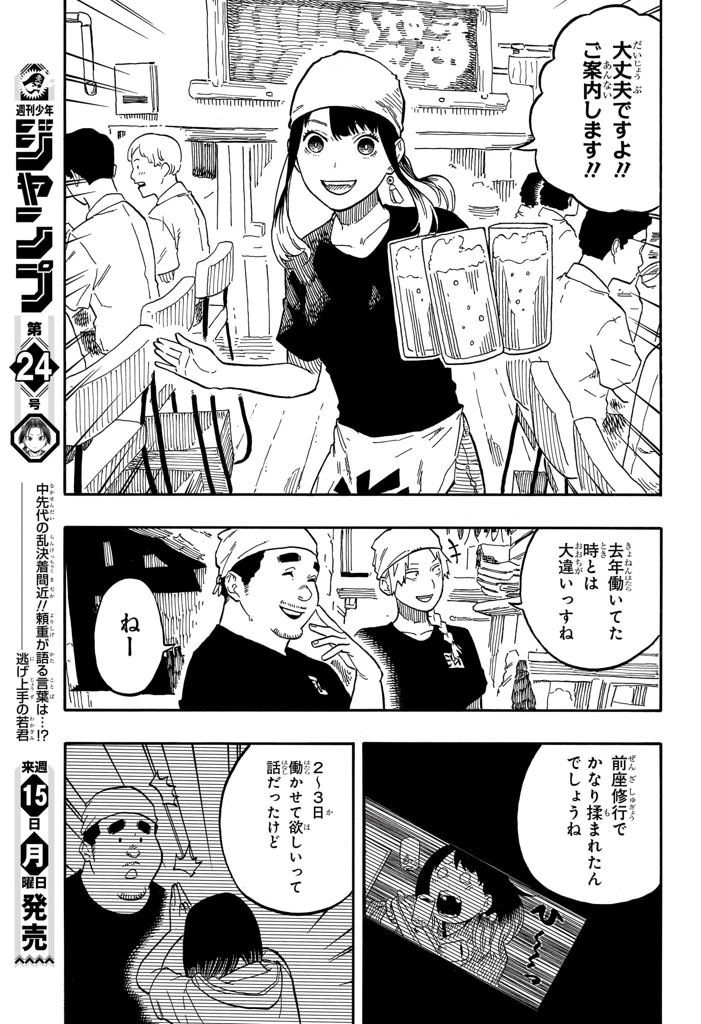 あかね噺 - 第60話 - Page 9