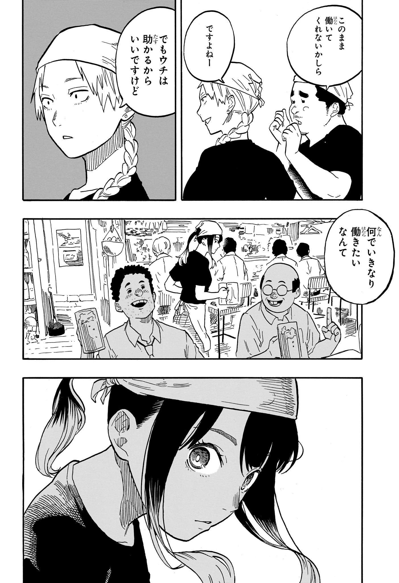 あかね噺 - 第60話 - Page 10