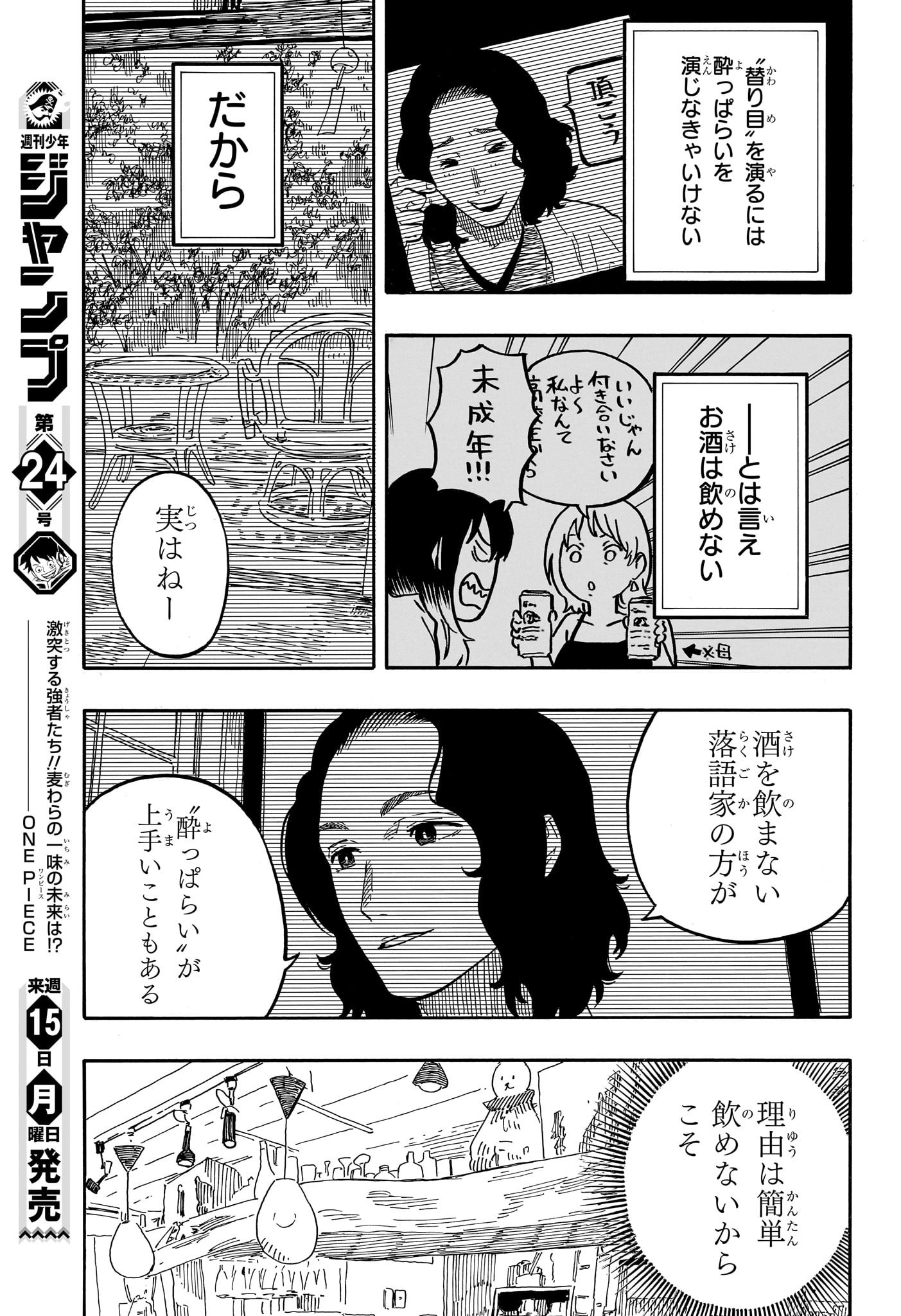 あかね噺 - 第60話 - Page 11