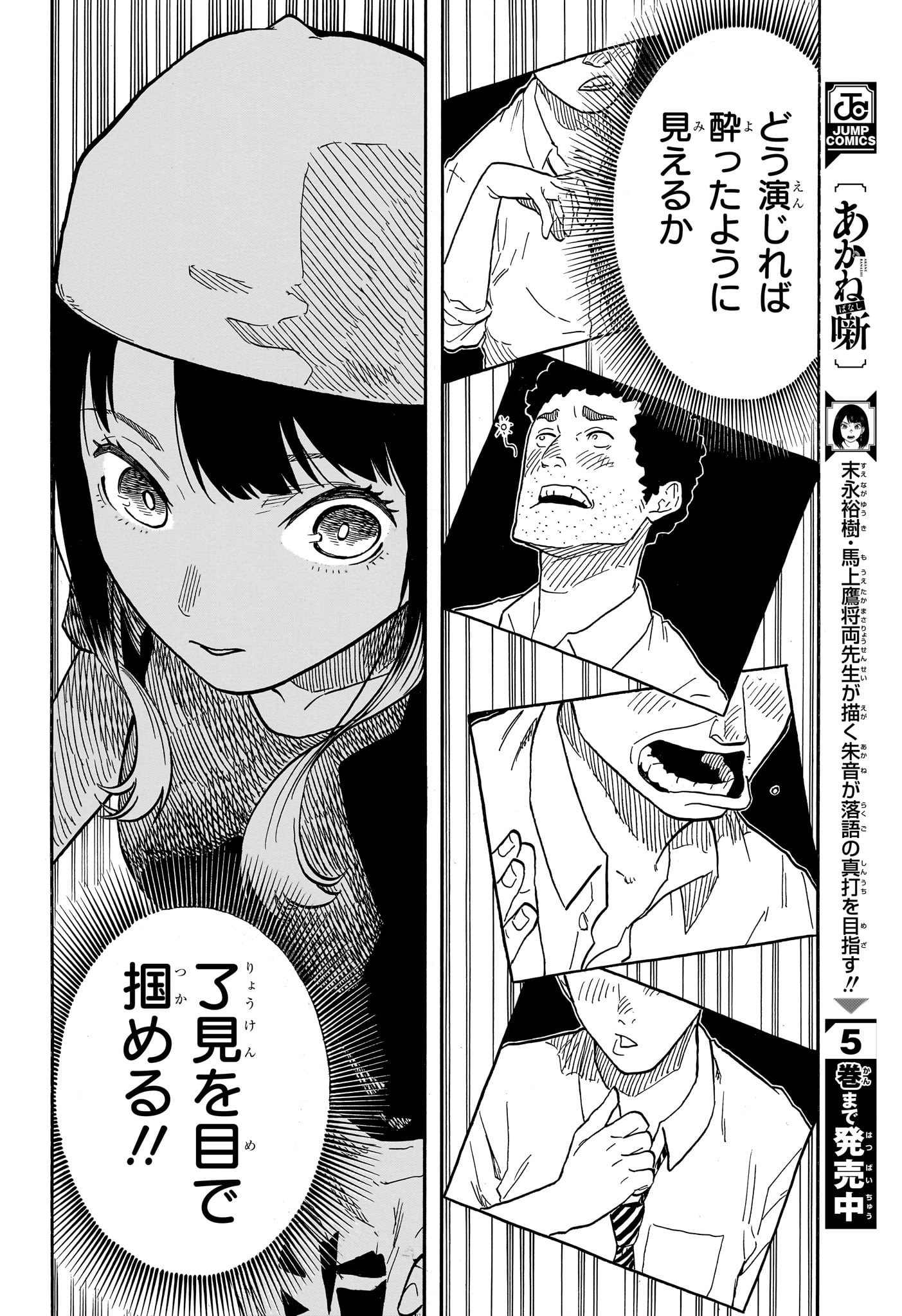 あかね噺 - 第60話 - Page 12