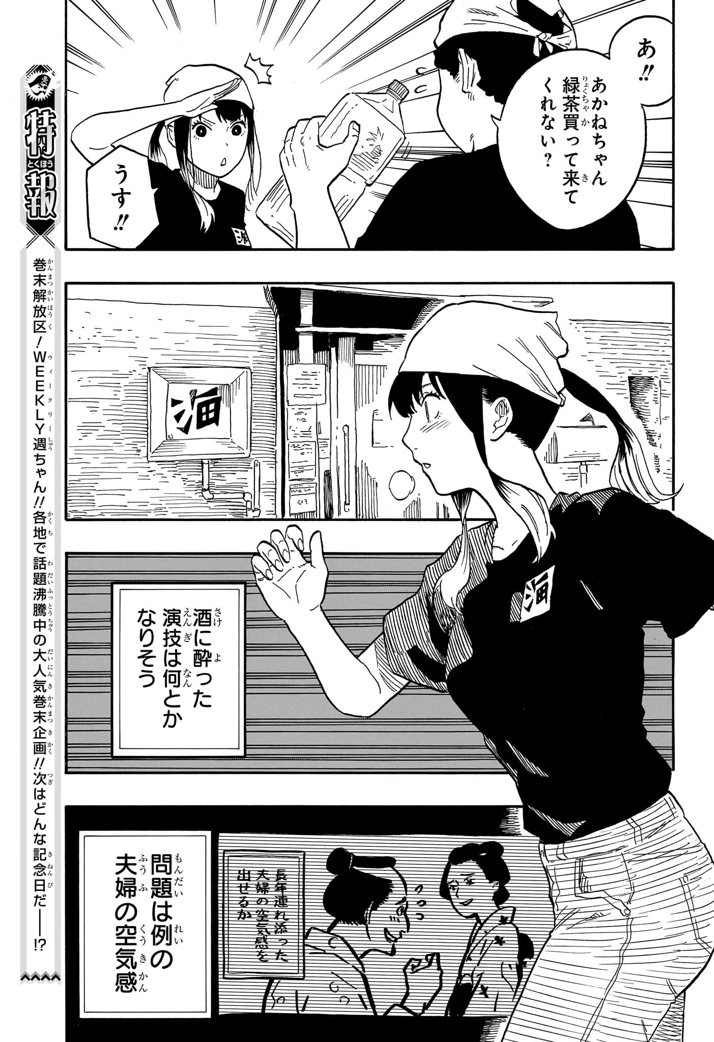 あかね噺 - 第60話 - Page 13