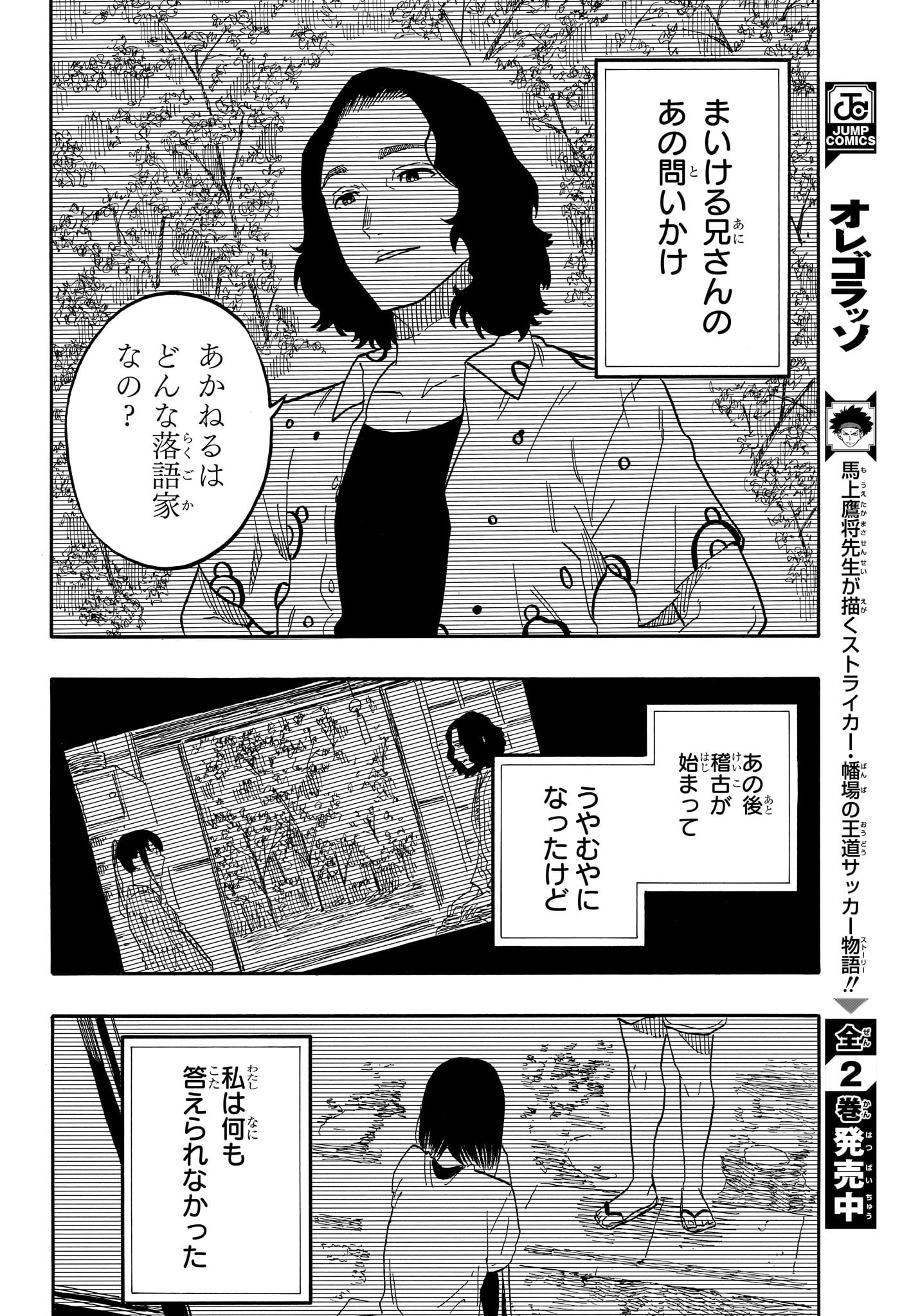 あかね噺 - 第60話 - Page 14