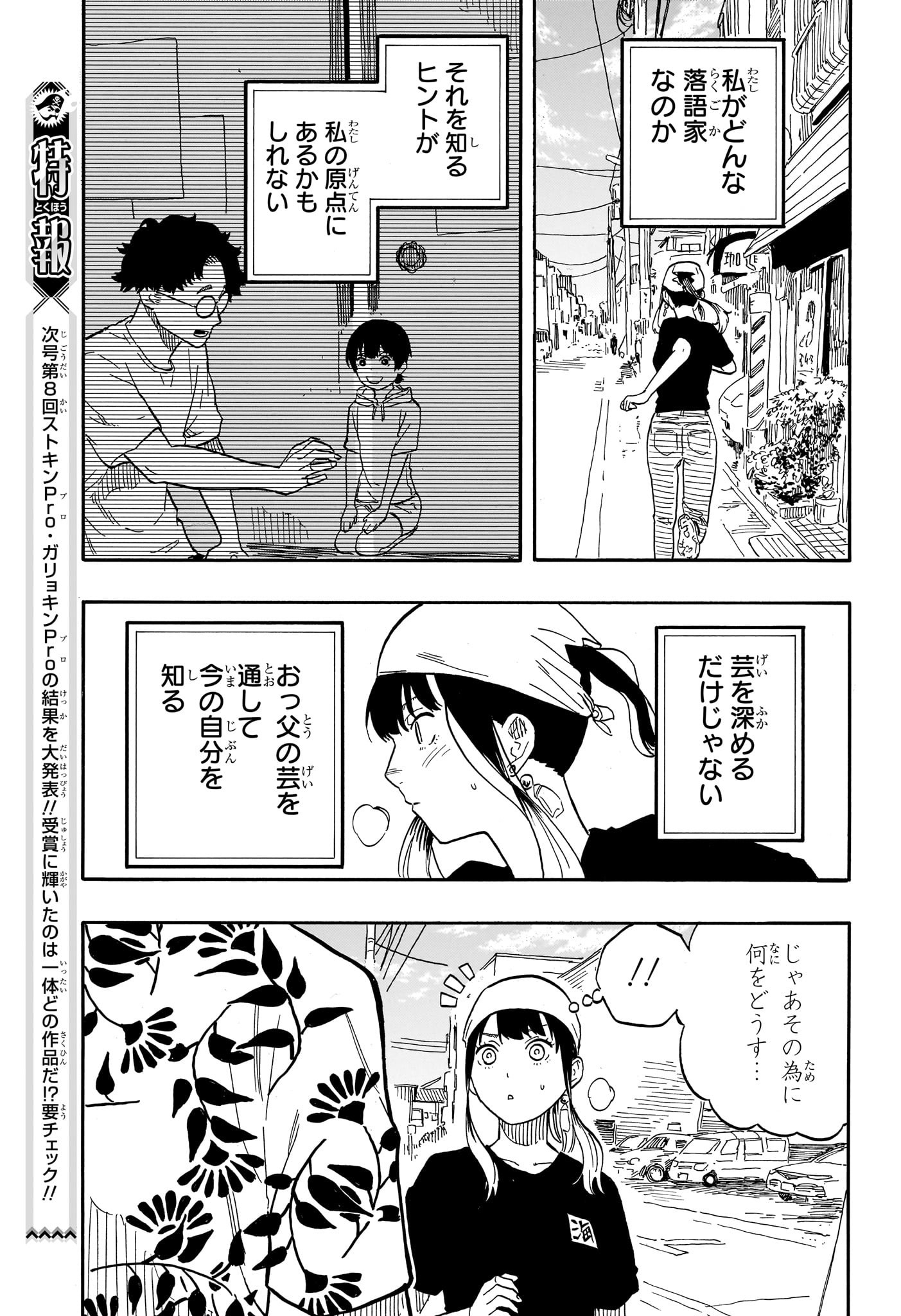 あかね噺 - 第60話 - Page 15