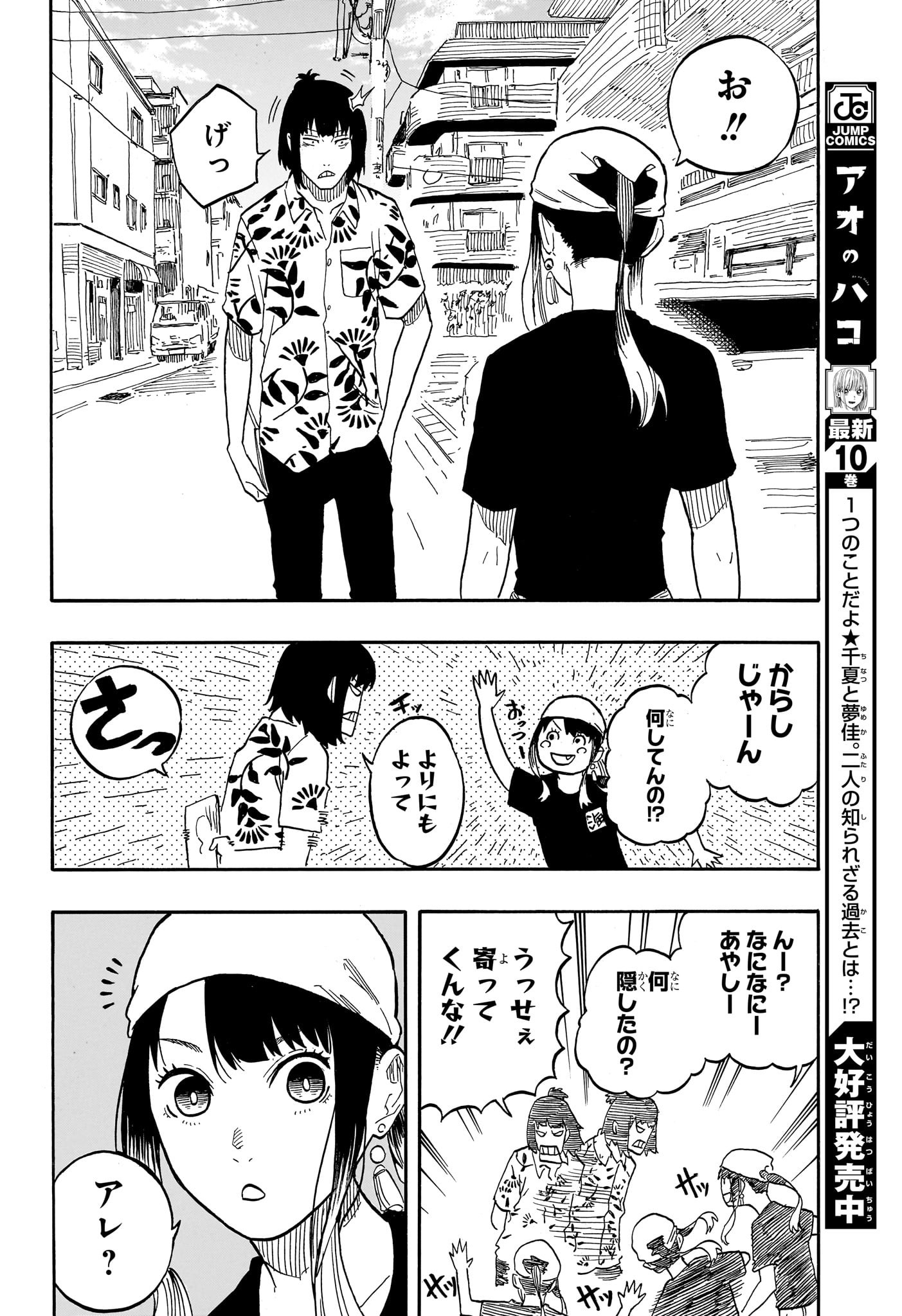 あかね噺 - 第60話 - Page 16