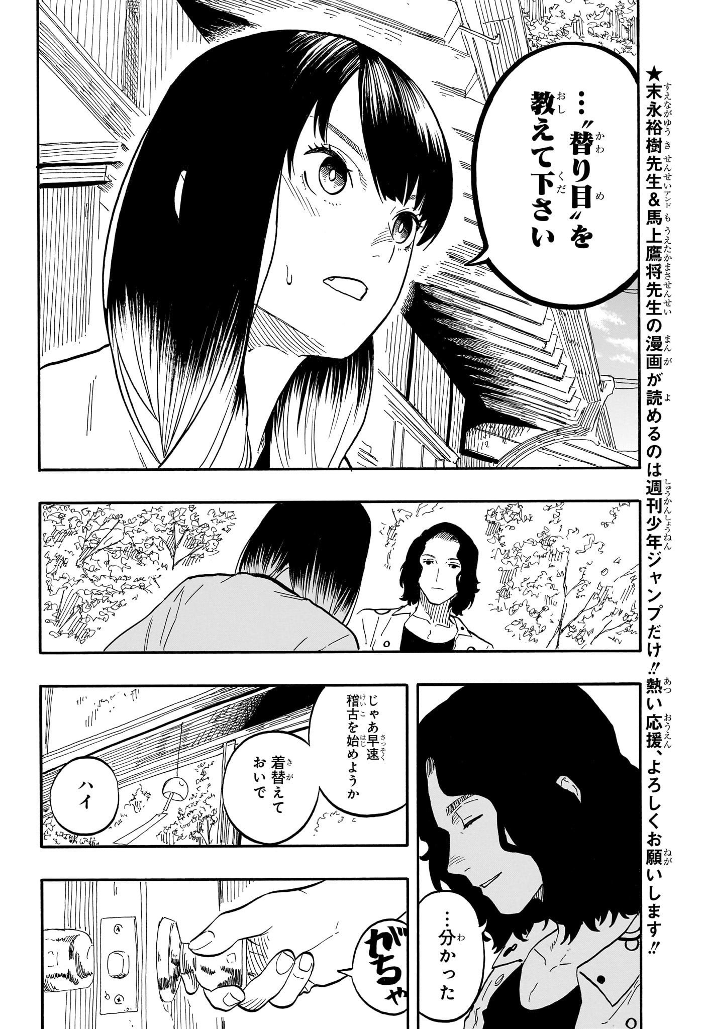 あかね噺 - 第59話 - Page 2