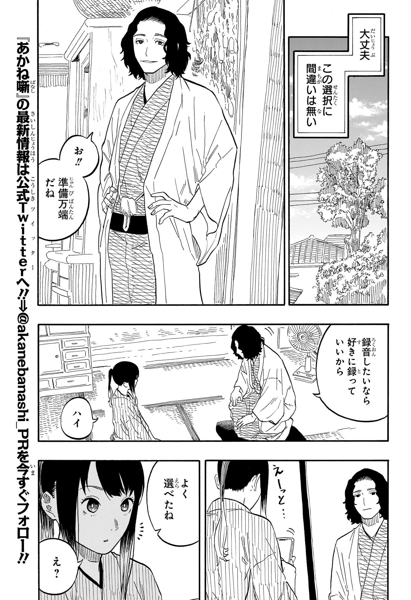 あかね噺 - 第59話 - Page 5