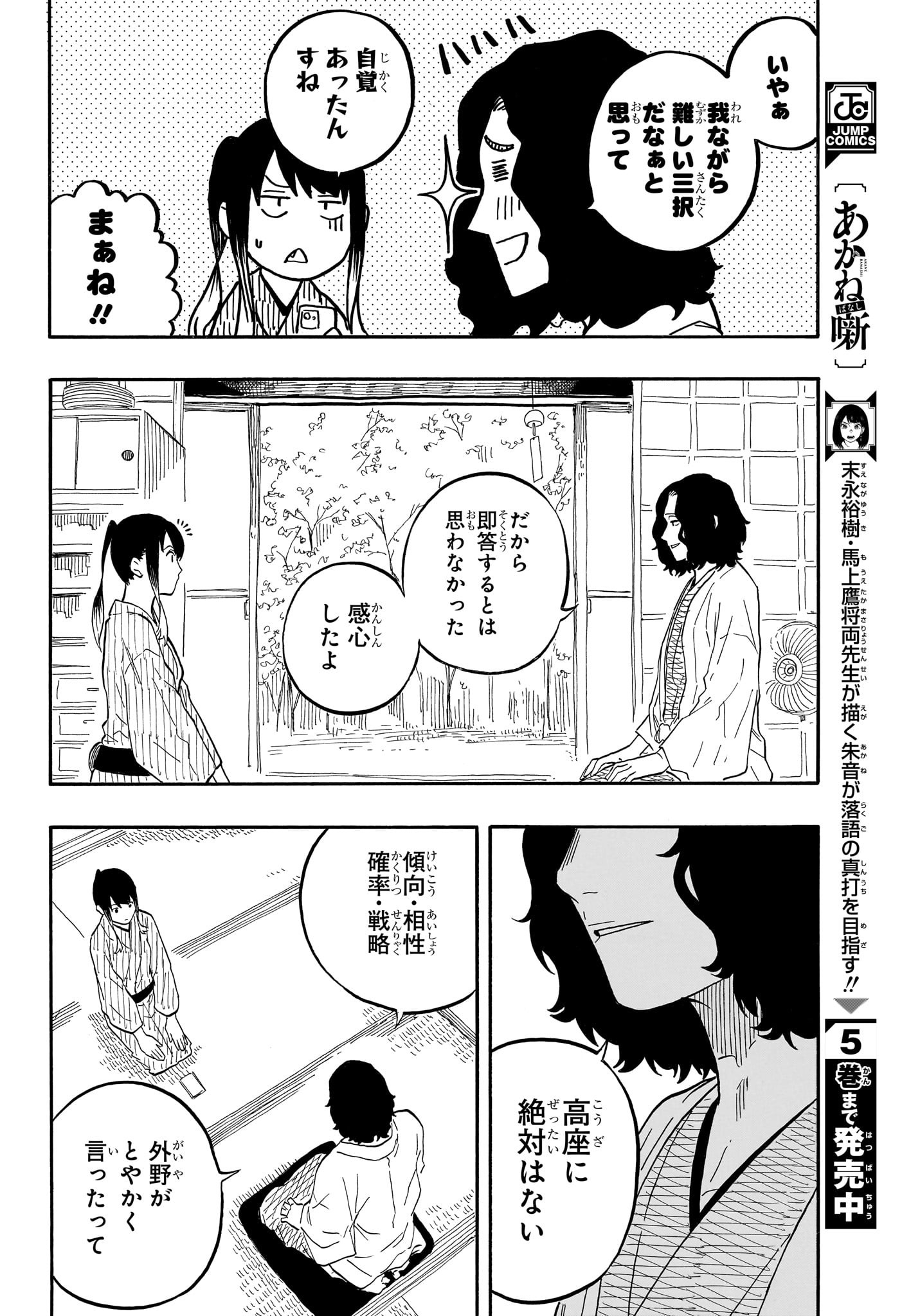 あかね噺 - 第59話 - Page 6