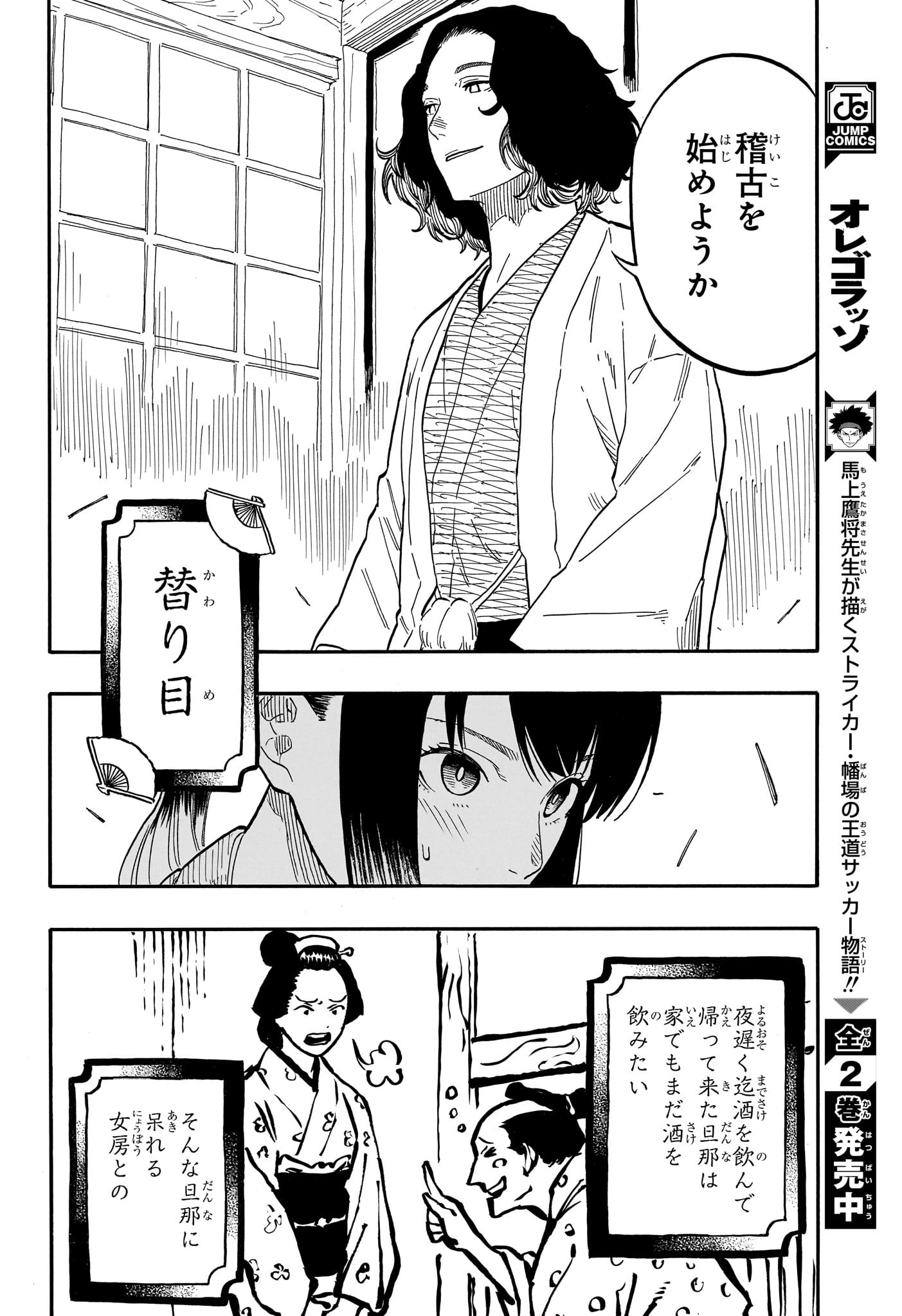 あかね噺 - 第59話 - Page 8