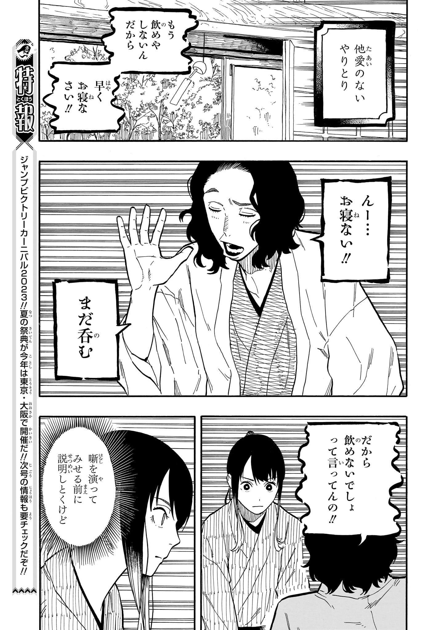 あかね噺 - 第59話 - Page 9