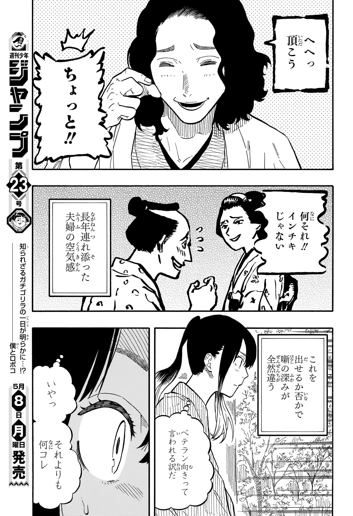 あかね噺 - 第59話 - Page 11