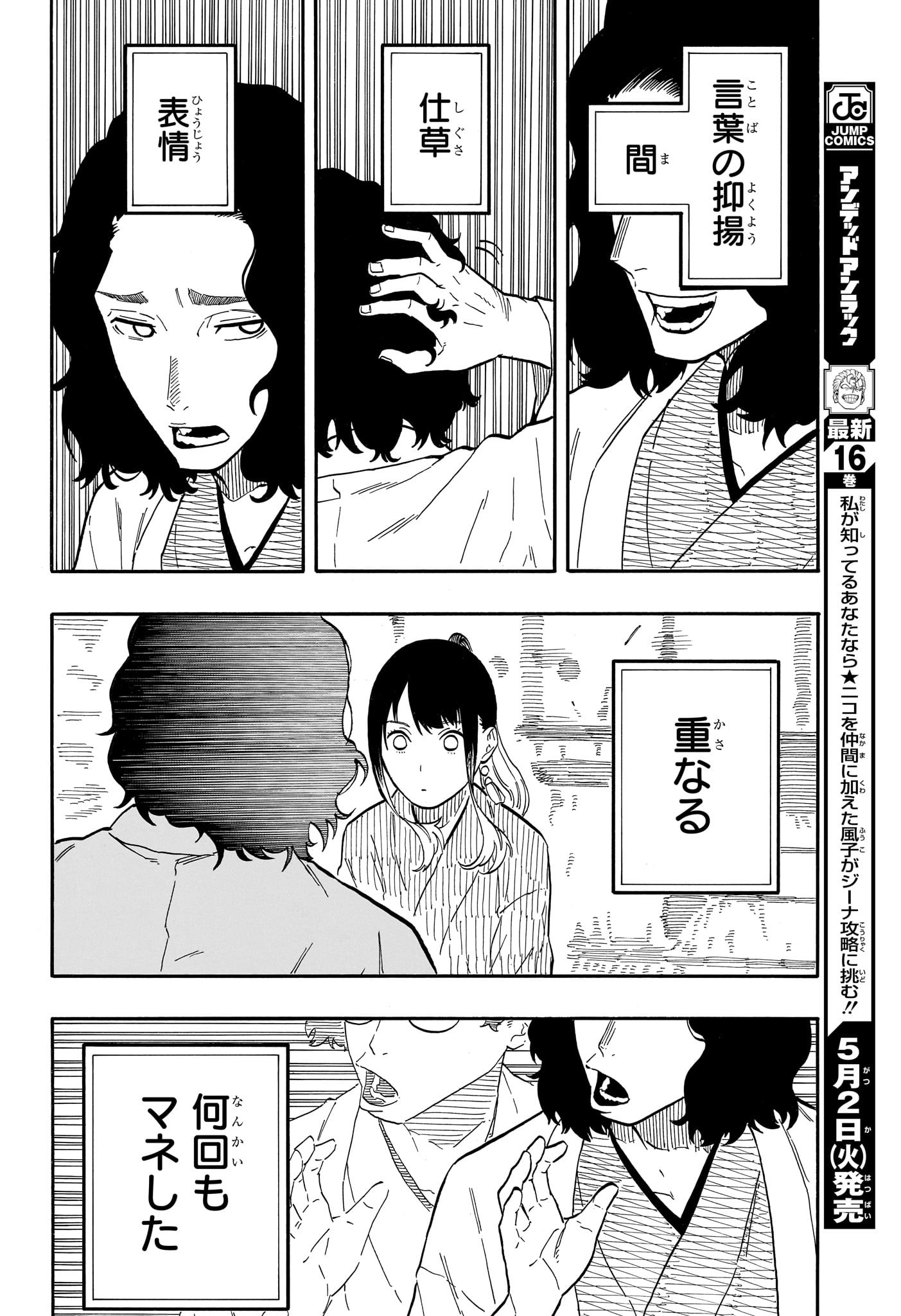 あかね噺 - 第59話 - Page 12