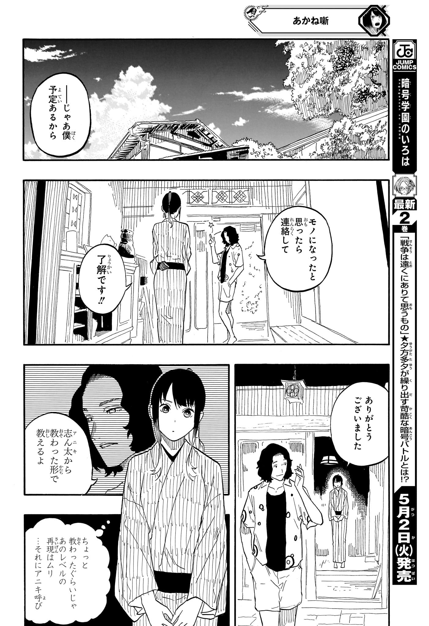 あかね噺 - 第59話 - Page 14