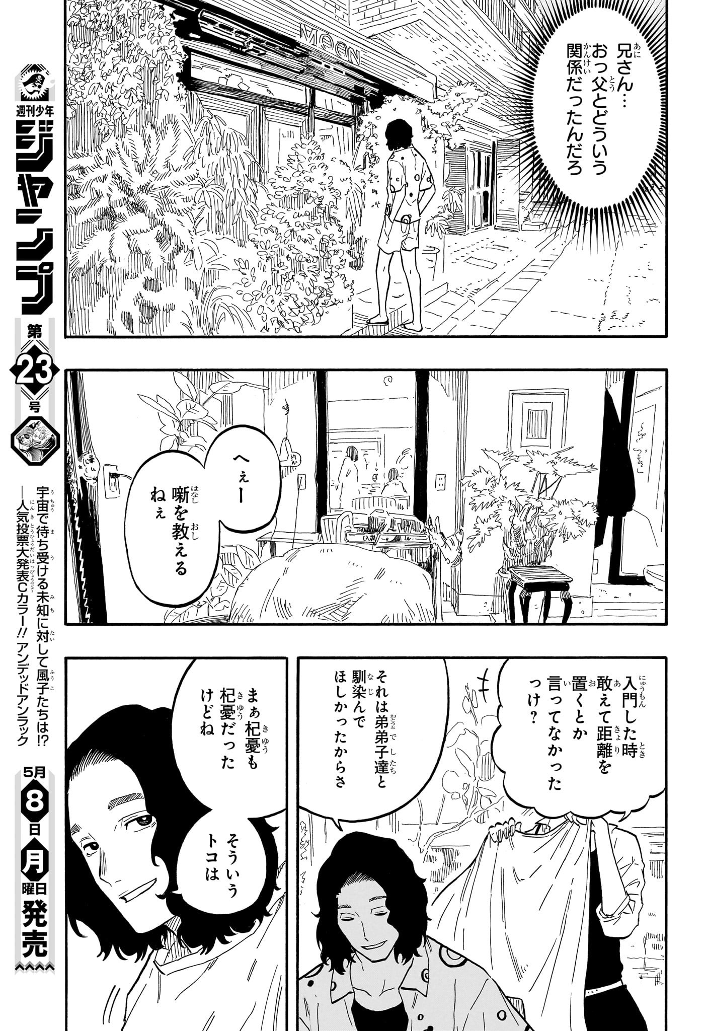 あかね噺 - 第59話 - Page 15