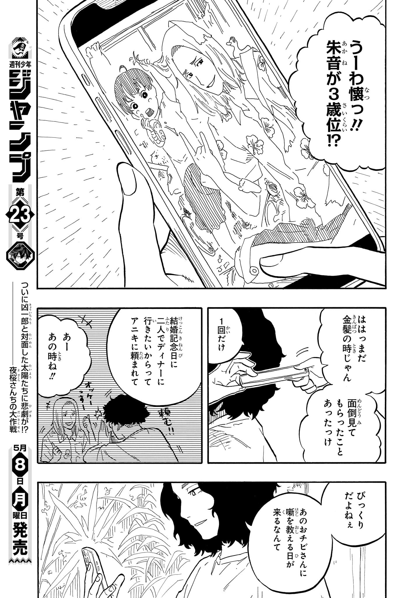 あかね噺 - 第59話 - Page 17