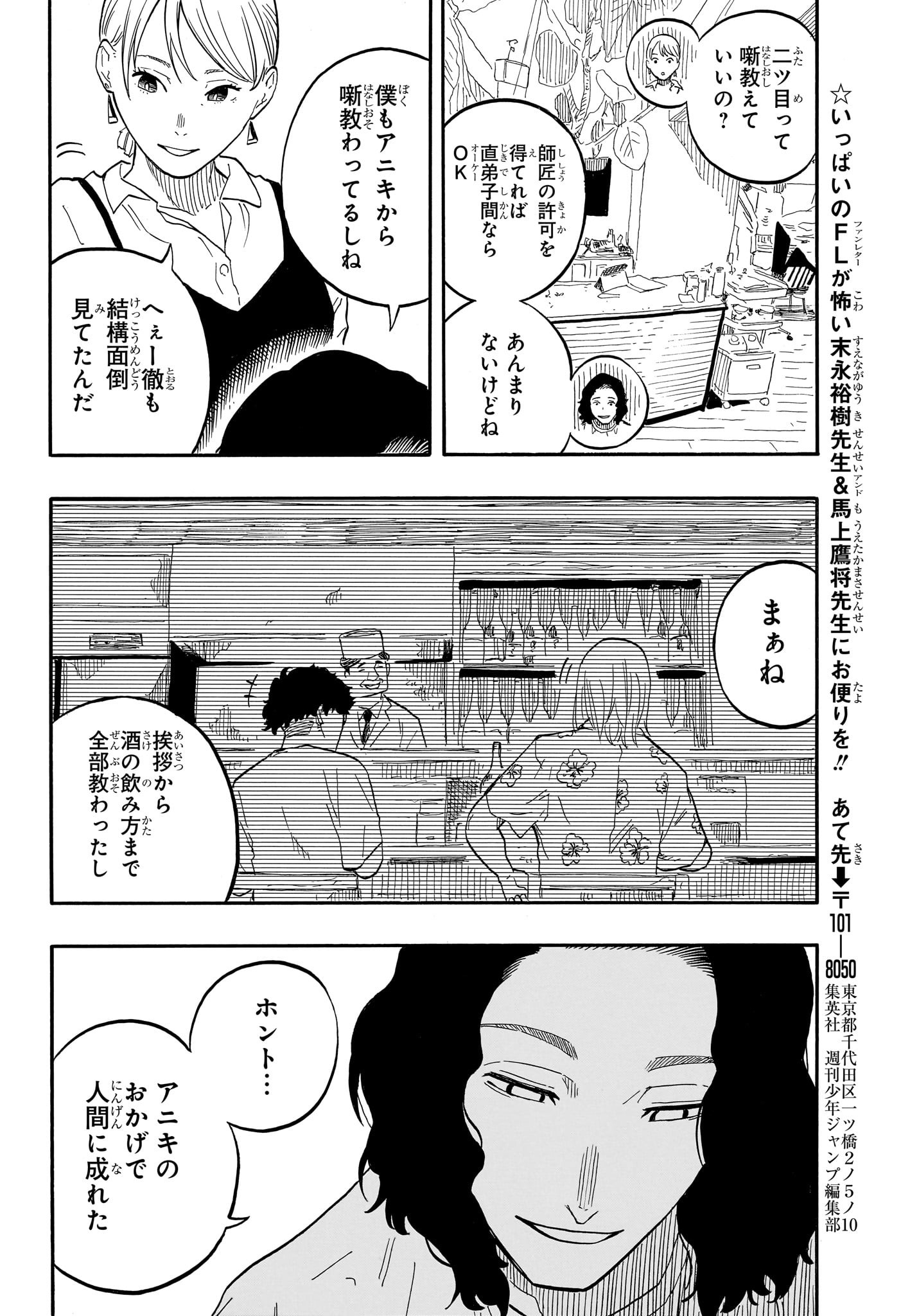 あかね噺 - 第59話 - Page 18