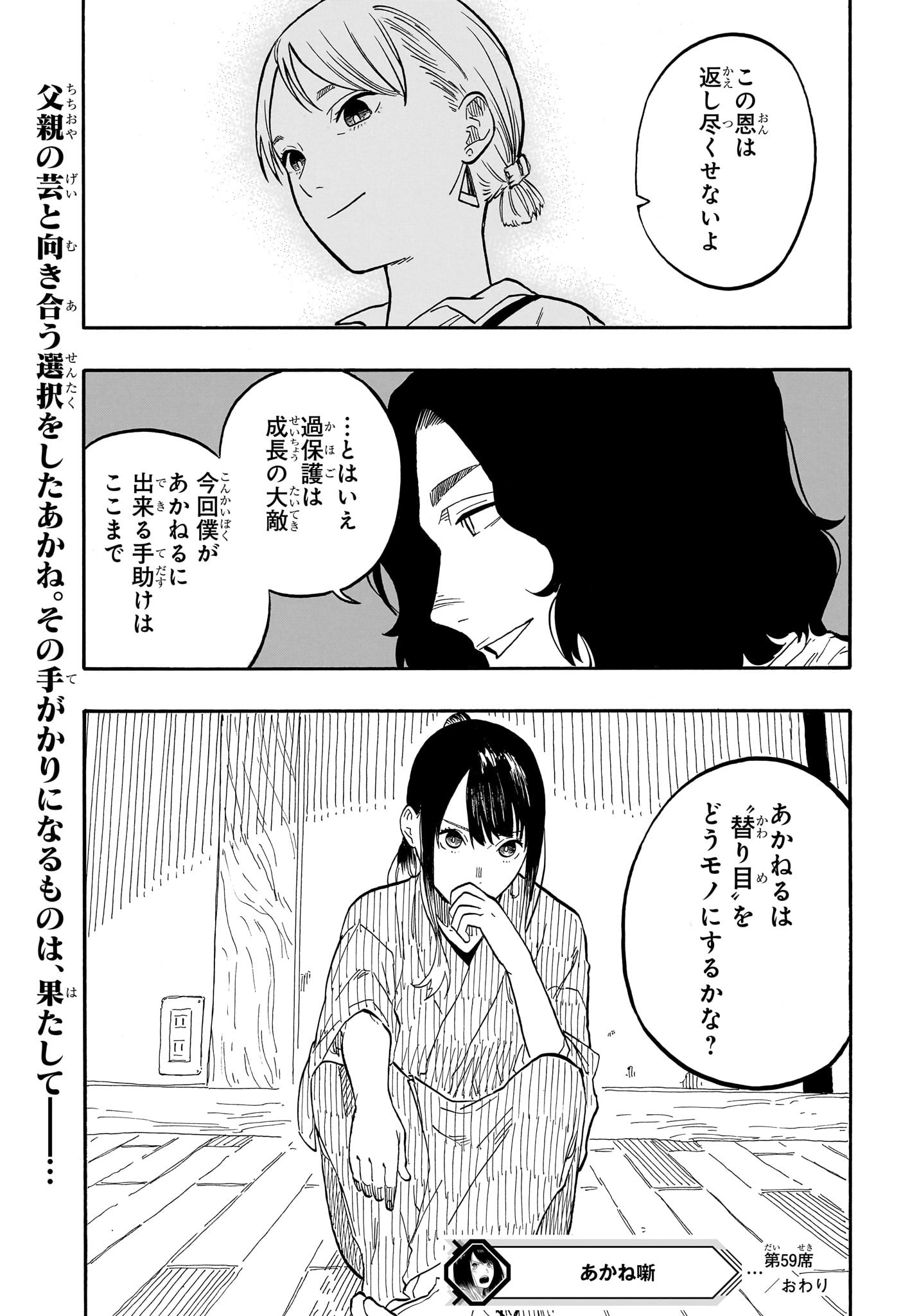 あかね噺 - 第59話 - Page 19