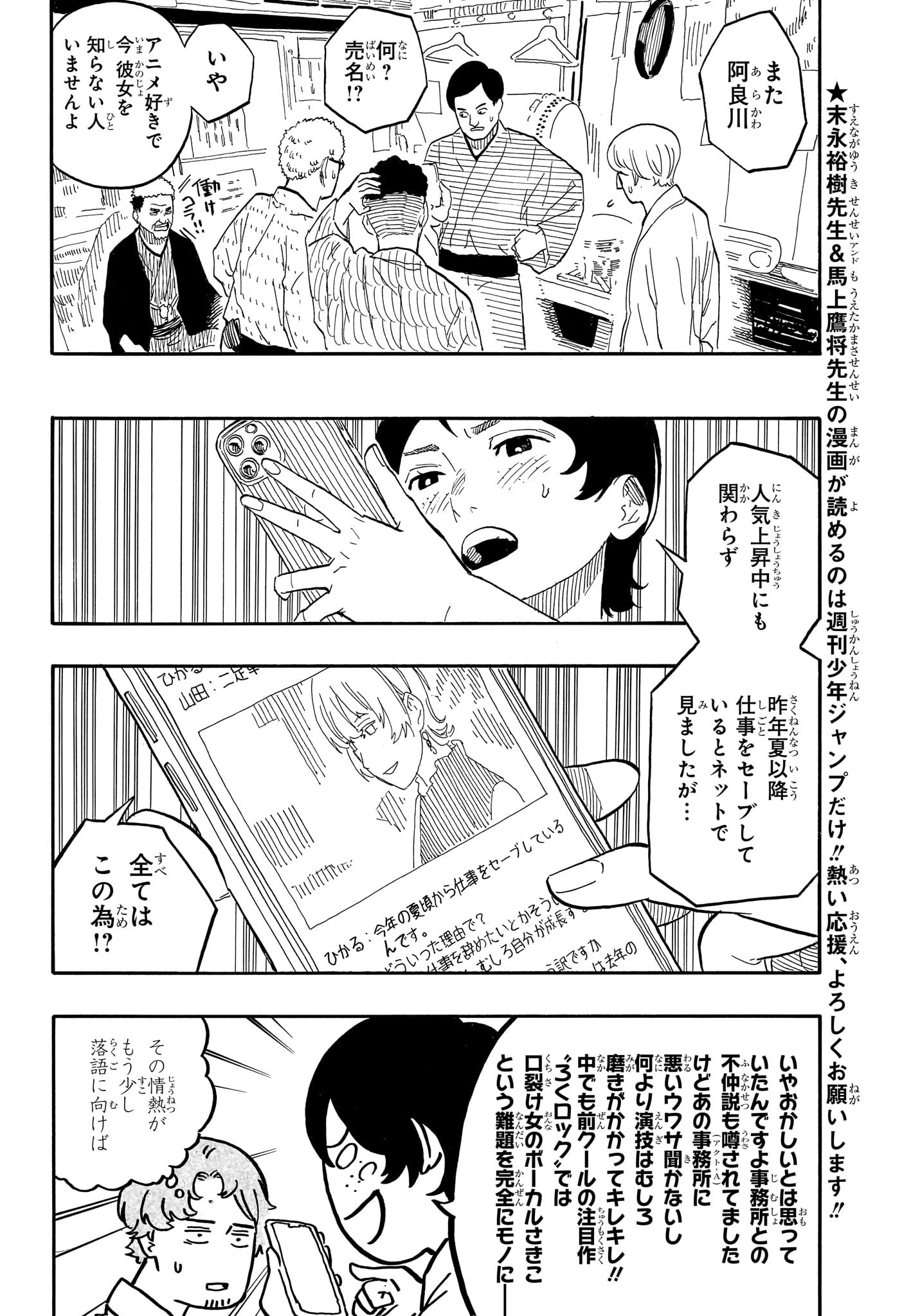 あかね噺 - 第57話 - Page 2