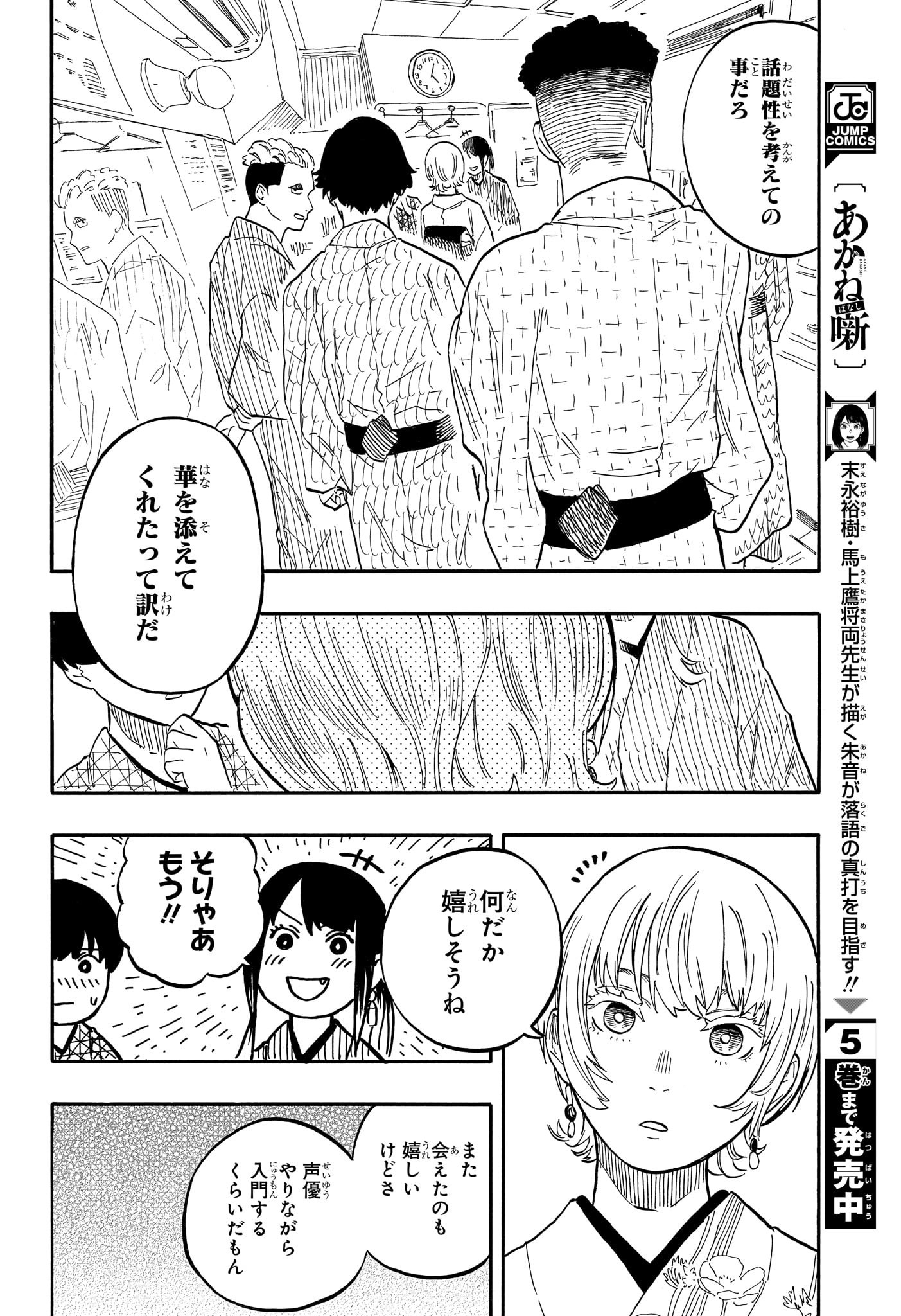 あかね噺 - 第57話 - Page 6