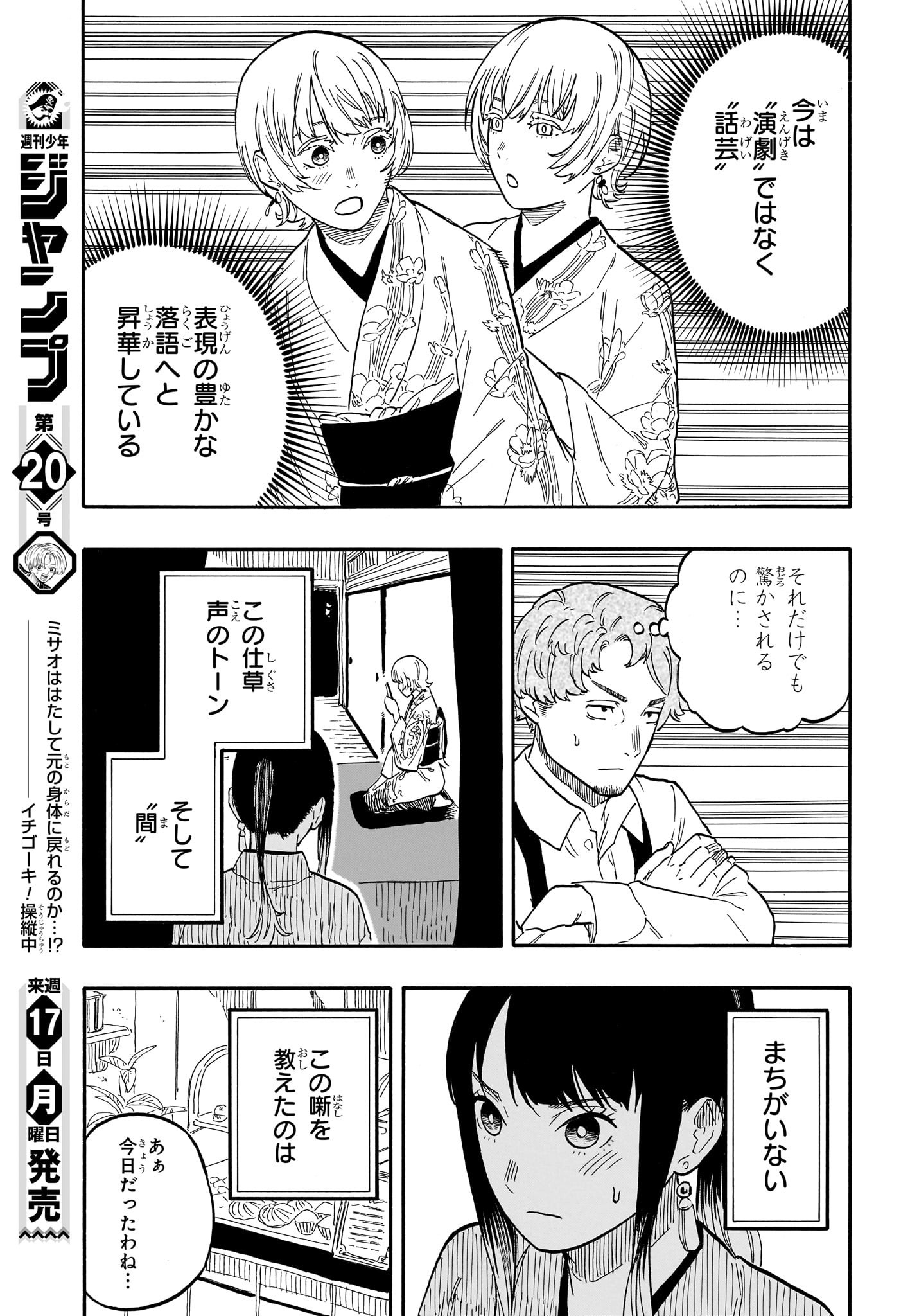 あかね噺 - 第57話 - Page 11