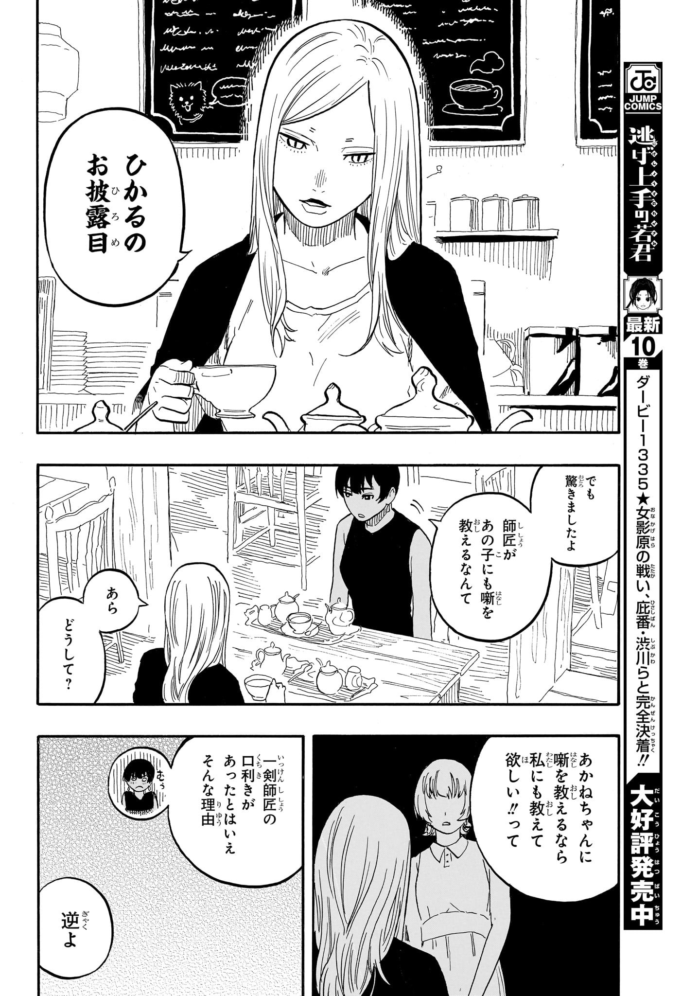 あかね噺 - 第57話 - Page 12