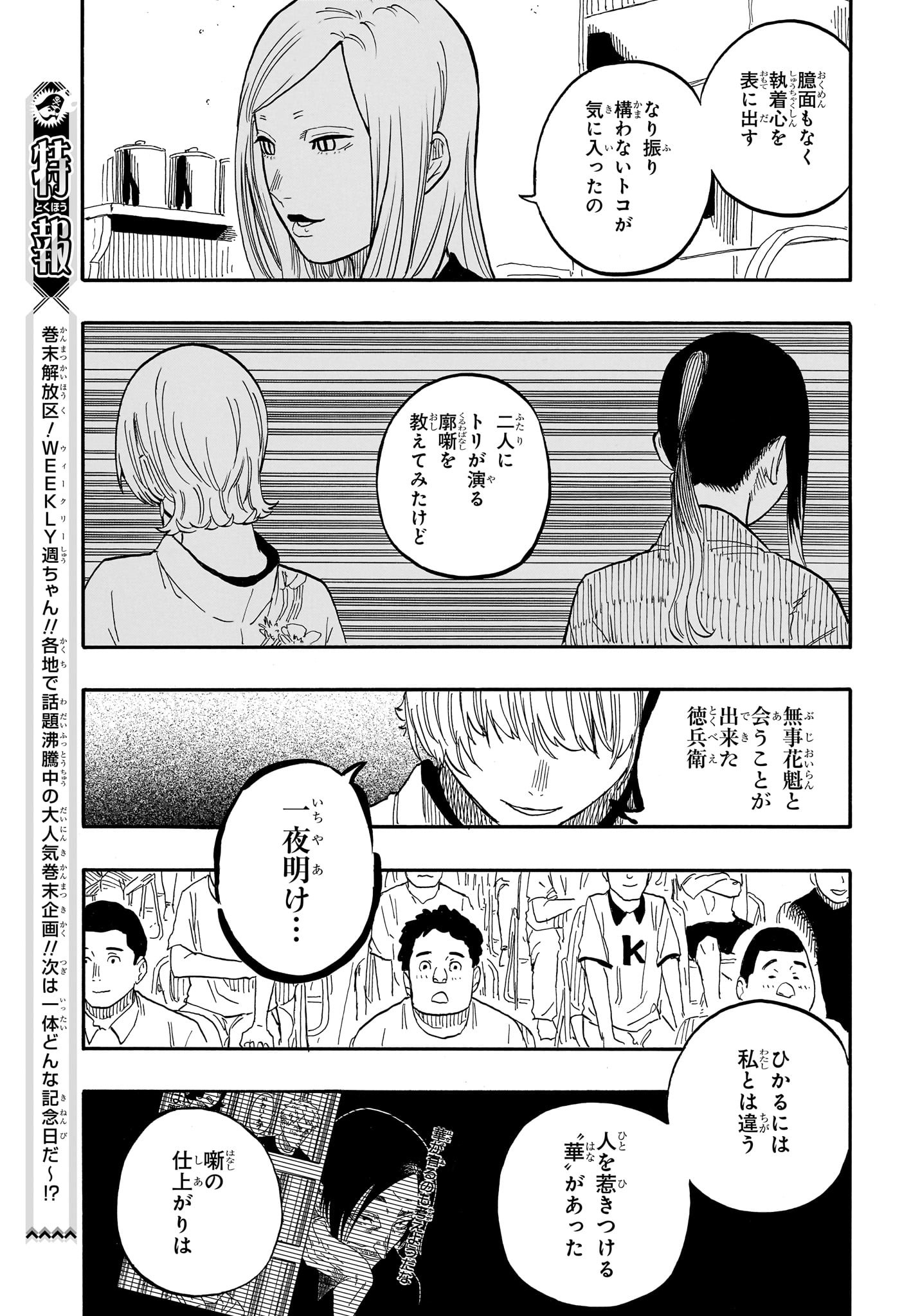 あかね噺 - 第57話 - Page 13