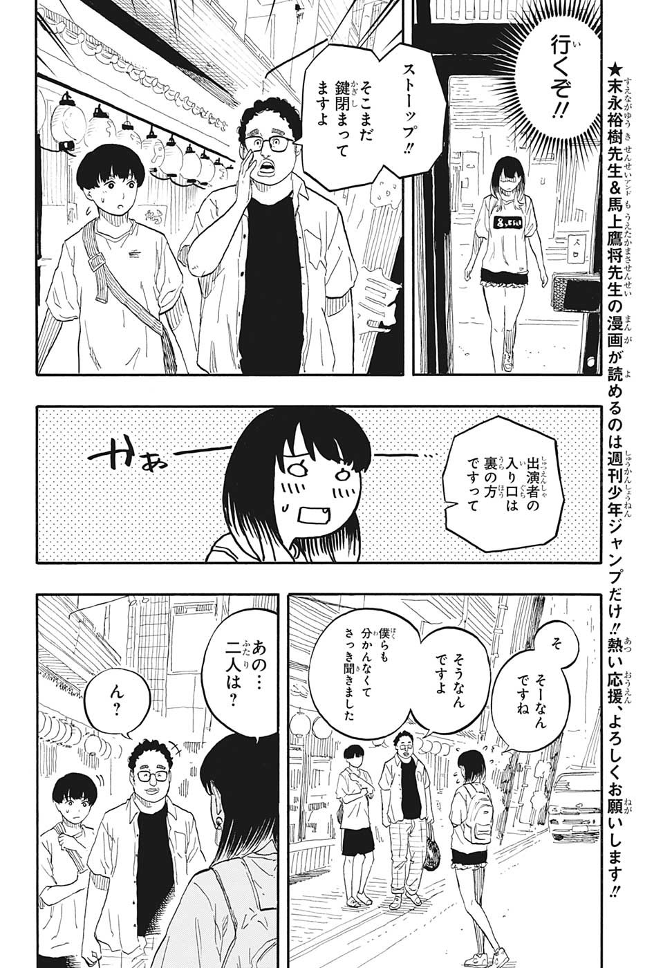 あかね噺 - 第55話 - Page 2