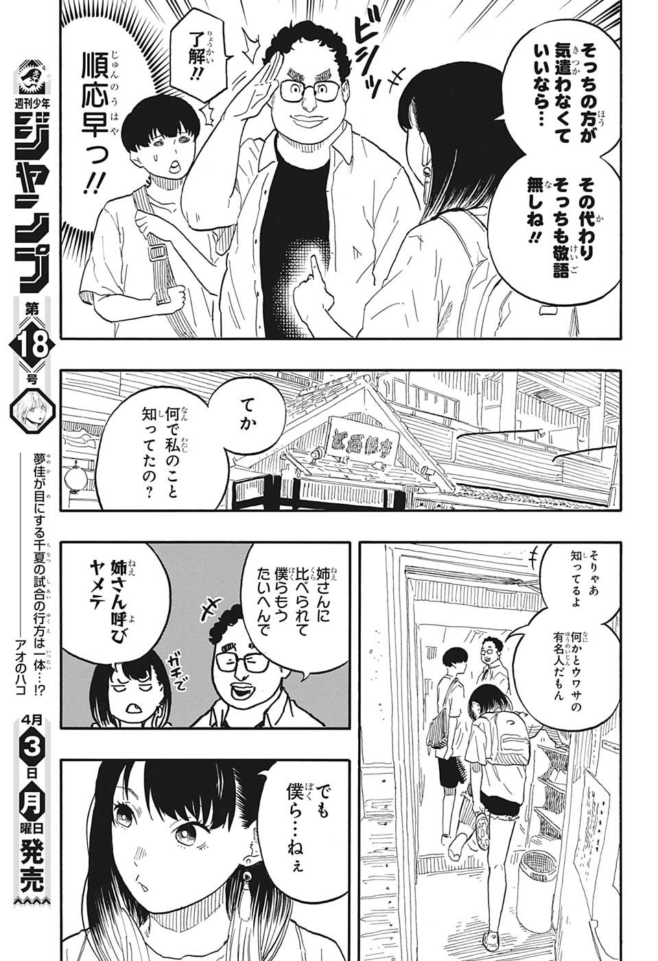 あかね噺 - 第55話 - Page 5