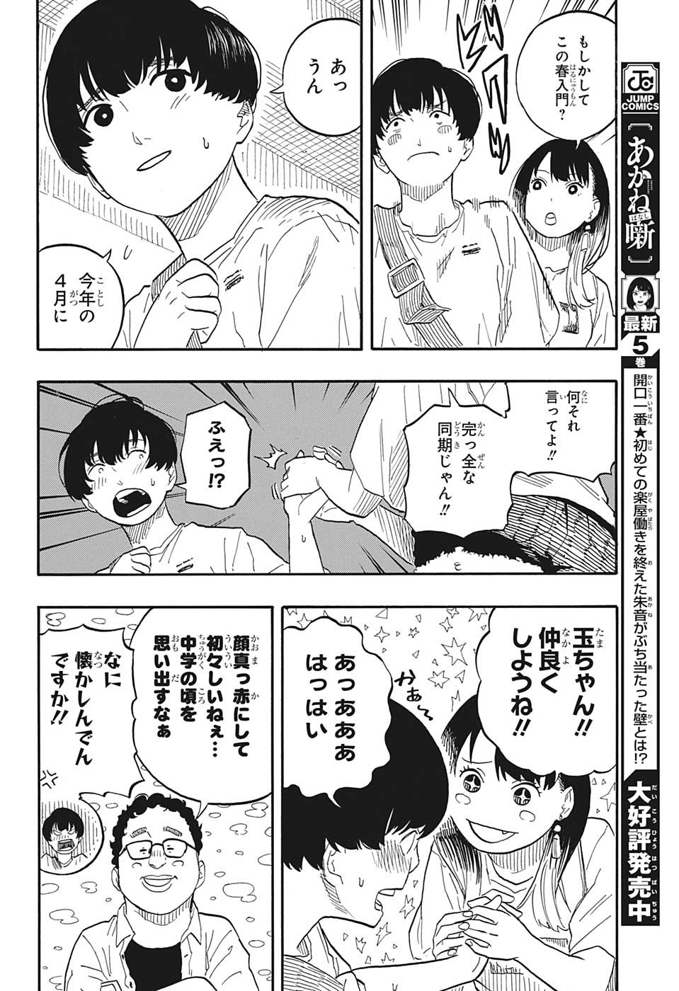 あかね噺 - 第55話 - Page 6