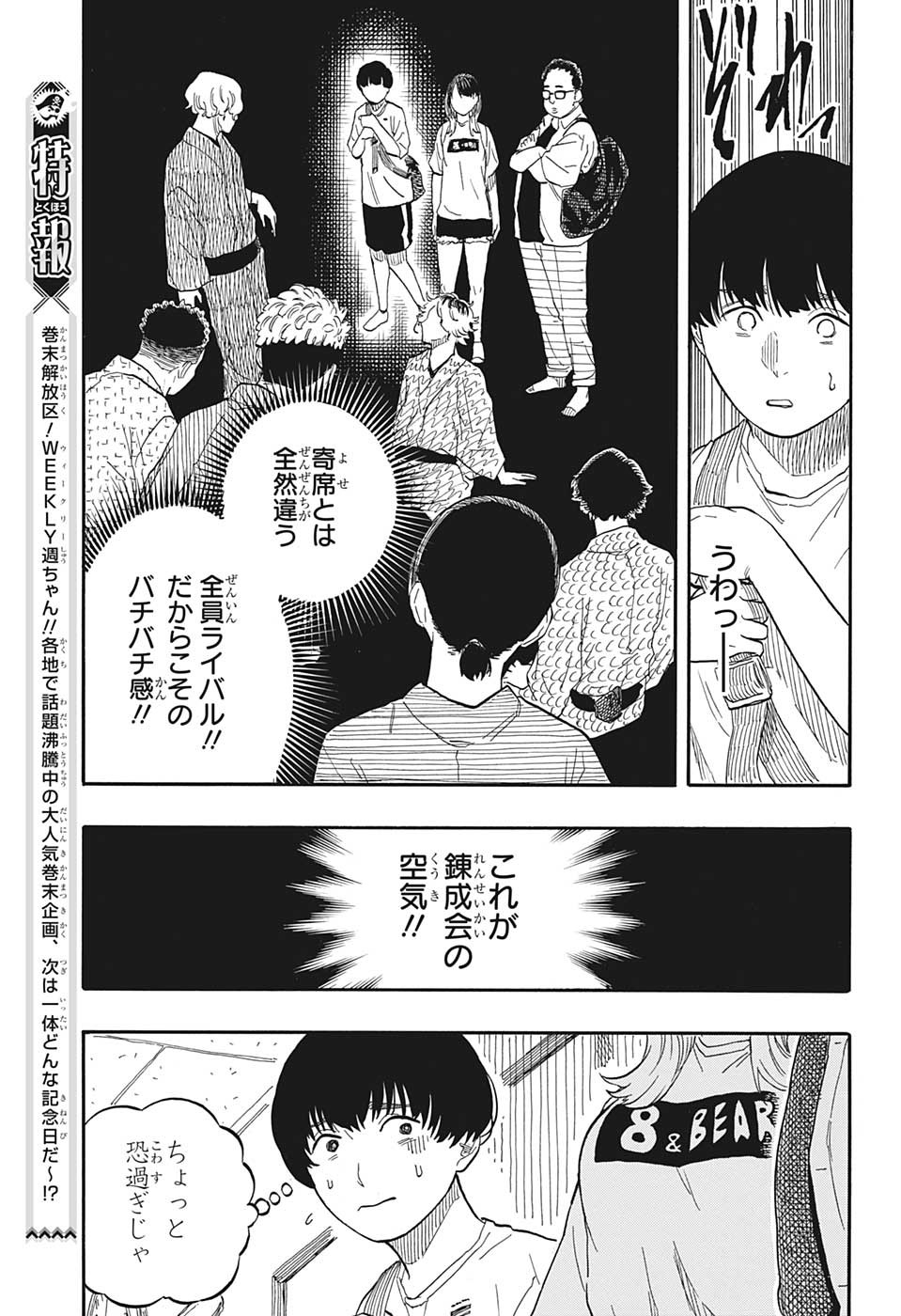 あかね噺 - 第55話 - Page 13