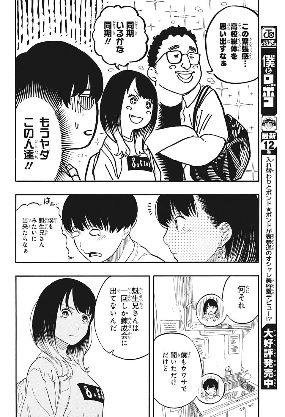 あかね噺 - 第55話 - Page 14