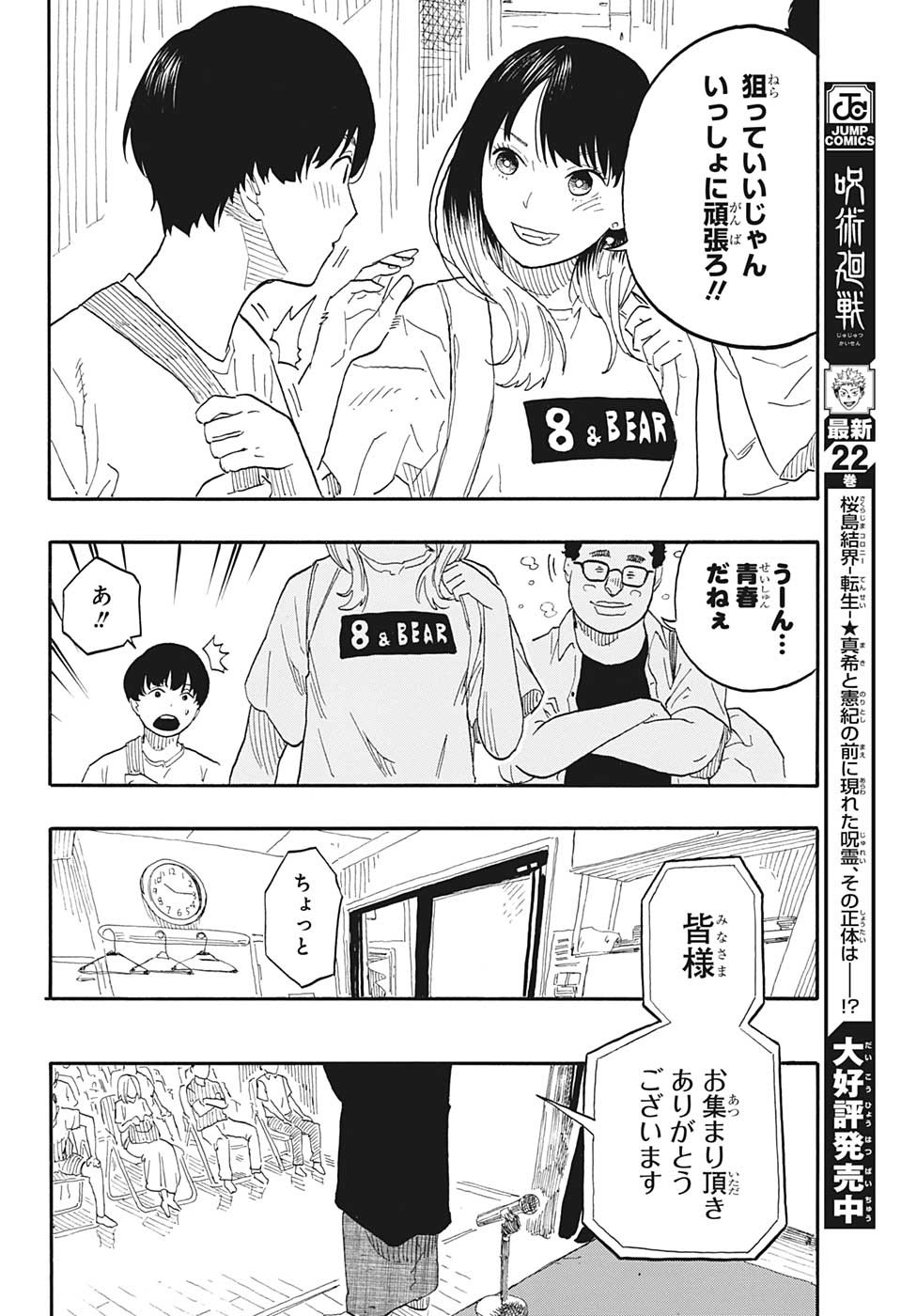 あかね噺 - 第55話 - Page 16