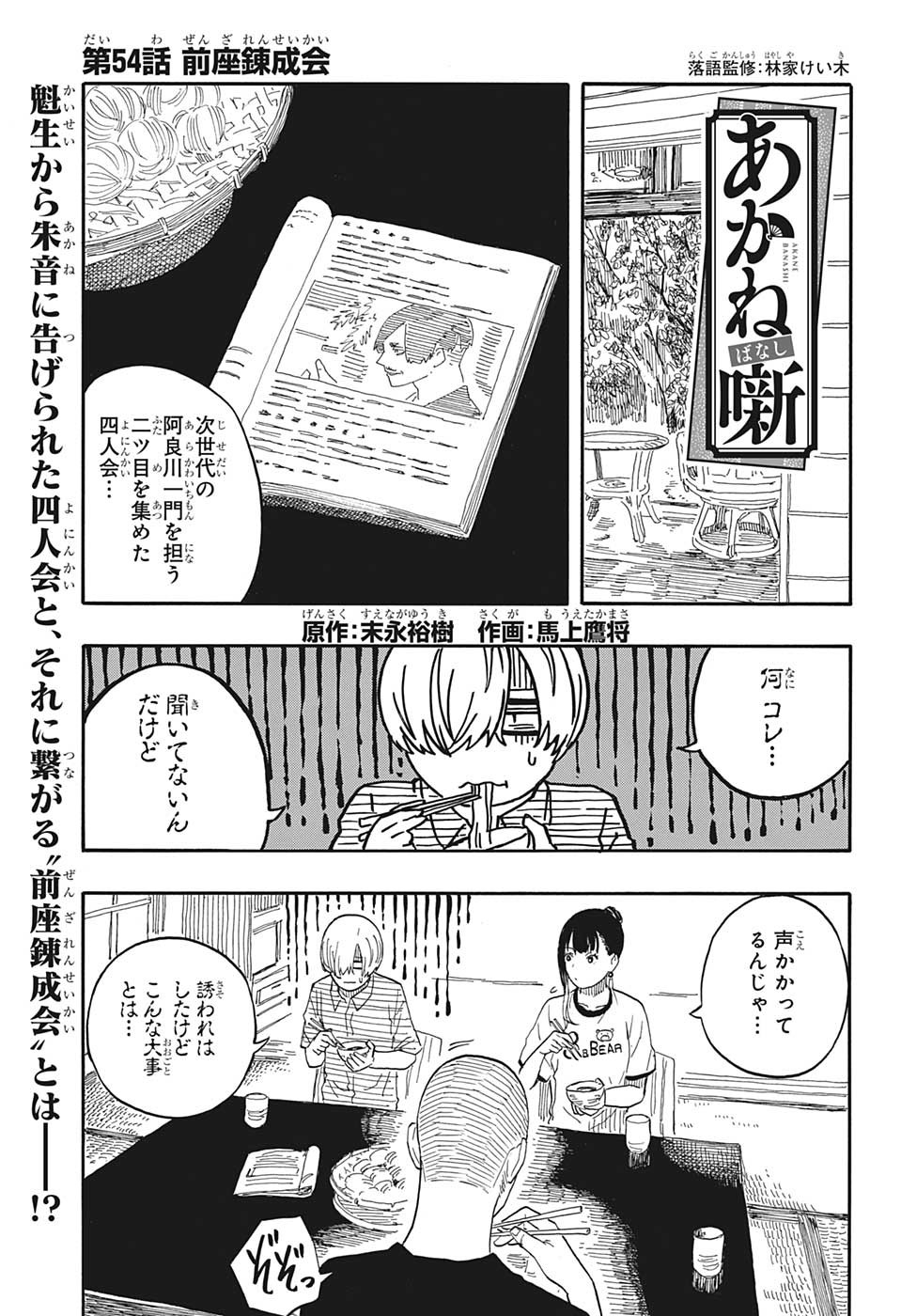 あかね噺 - 第54話 - Page 1