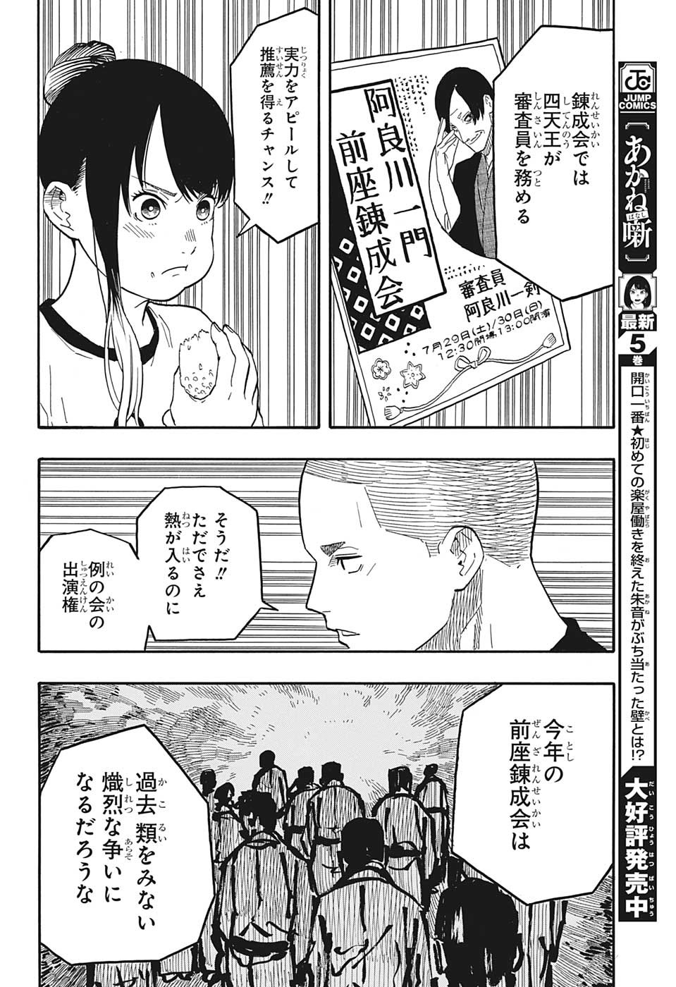 あかね噺 - 第54話 - Page 6