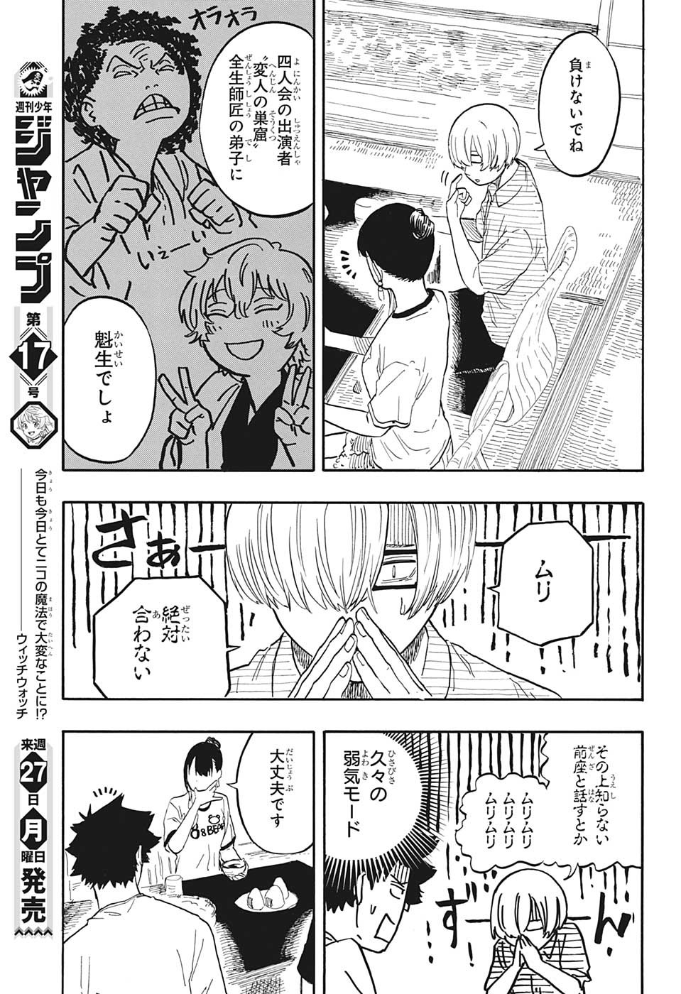 あかね噺 - 第54話 - Page 7