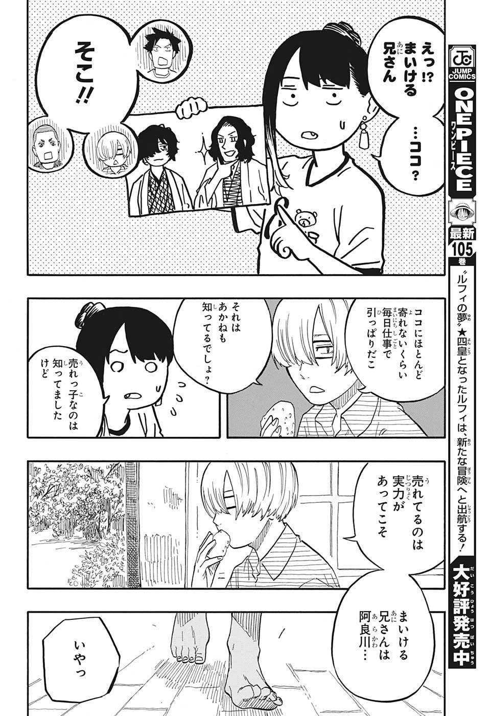 あかね噺 - 第54話 - Page 10