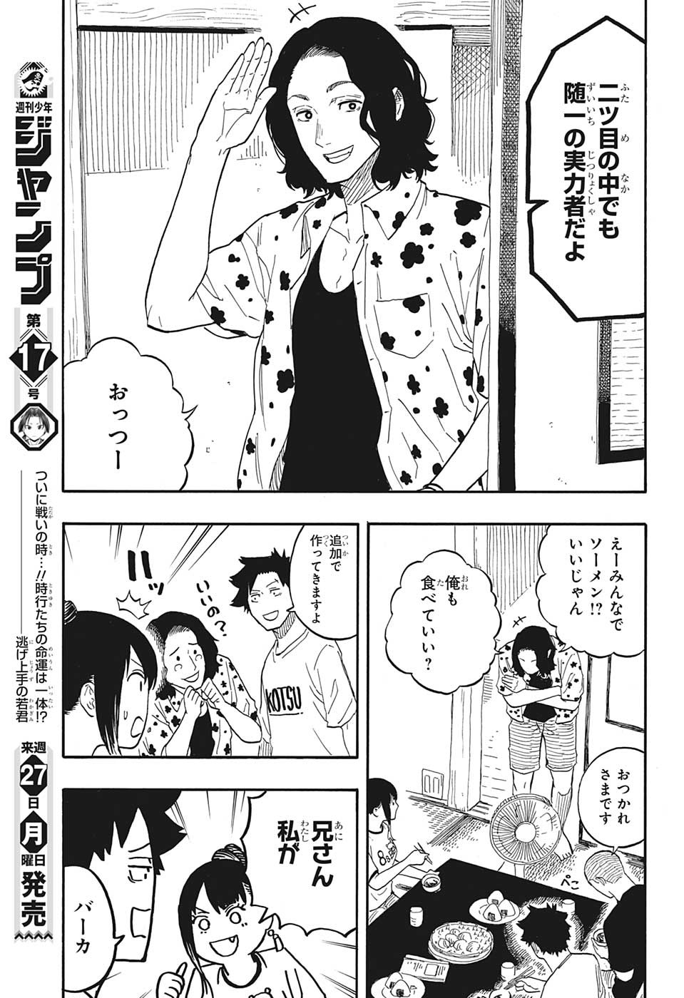 あかね噺 - 第54話 - Page 11