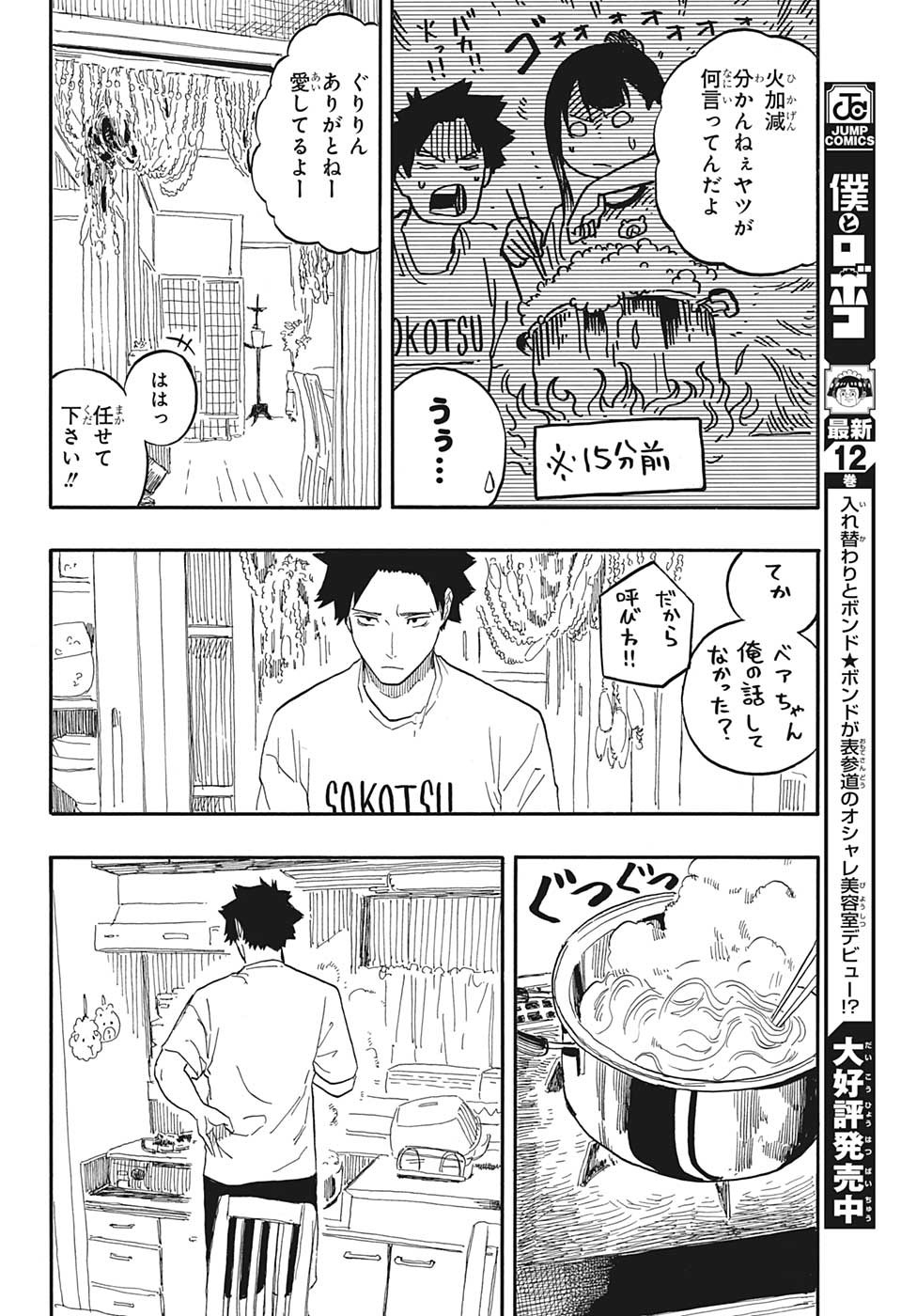 あかね噺 - 第54話 - Page 12